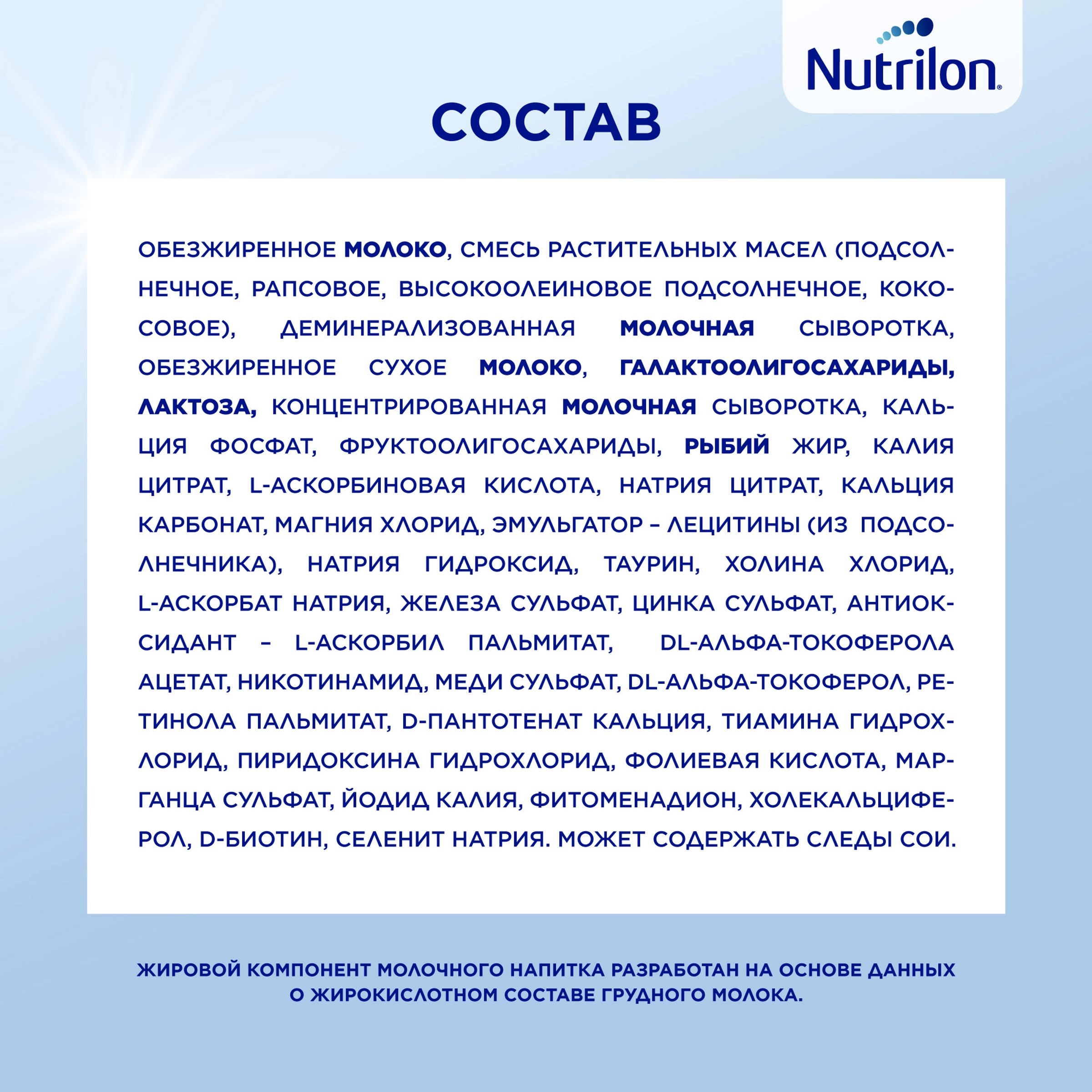 Смесь молочная NUTRILON Premium 3, с 12 месяцев, 600г - купить с доставкой  в Москве и области по выгодной цене - интернет-магазин Утконос