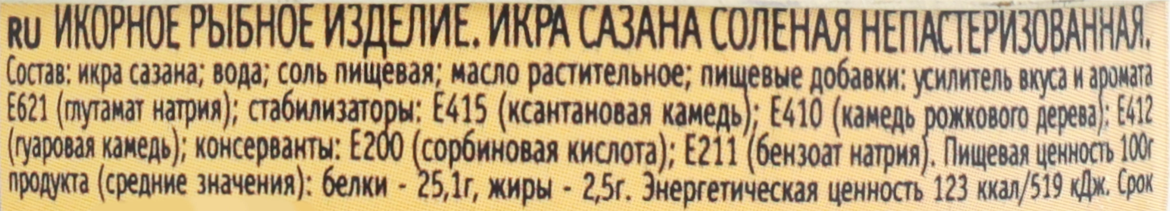 Икра сазана СОКРОВИЩА ОКЕАНА, 120г - купить с доставкой в Москве и области  по выгодной цене - интернет-магазин Утконос