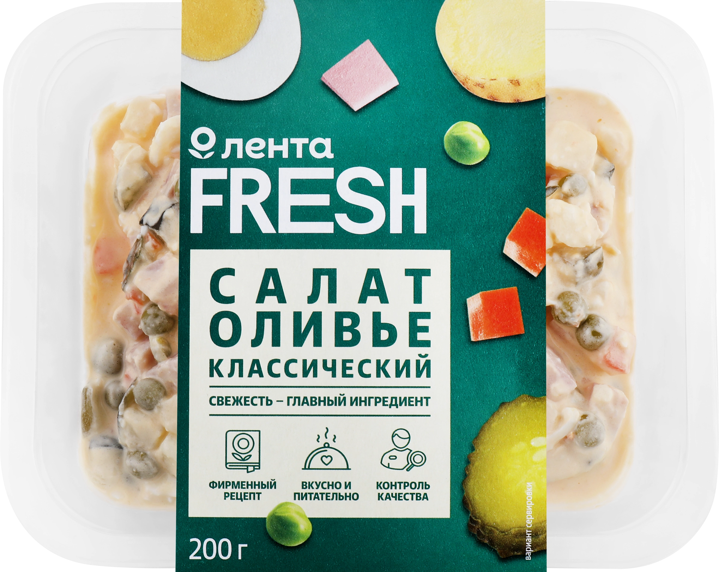 Салат ЛЕНТА FRESH Оливье классический, 200г - купить с доставкой в Москве и  области по выгодной цене - интернет-магазин Утконос