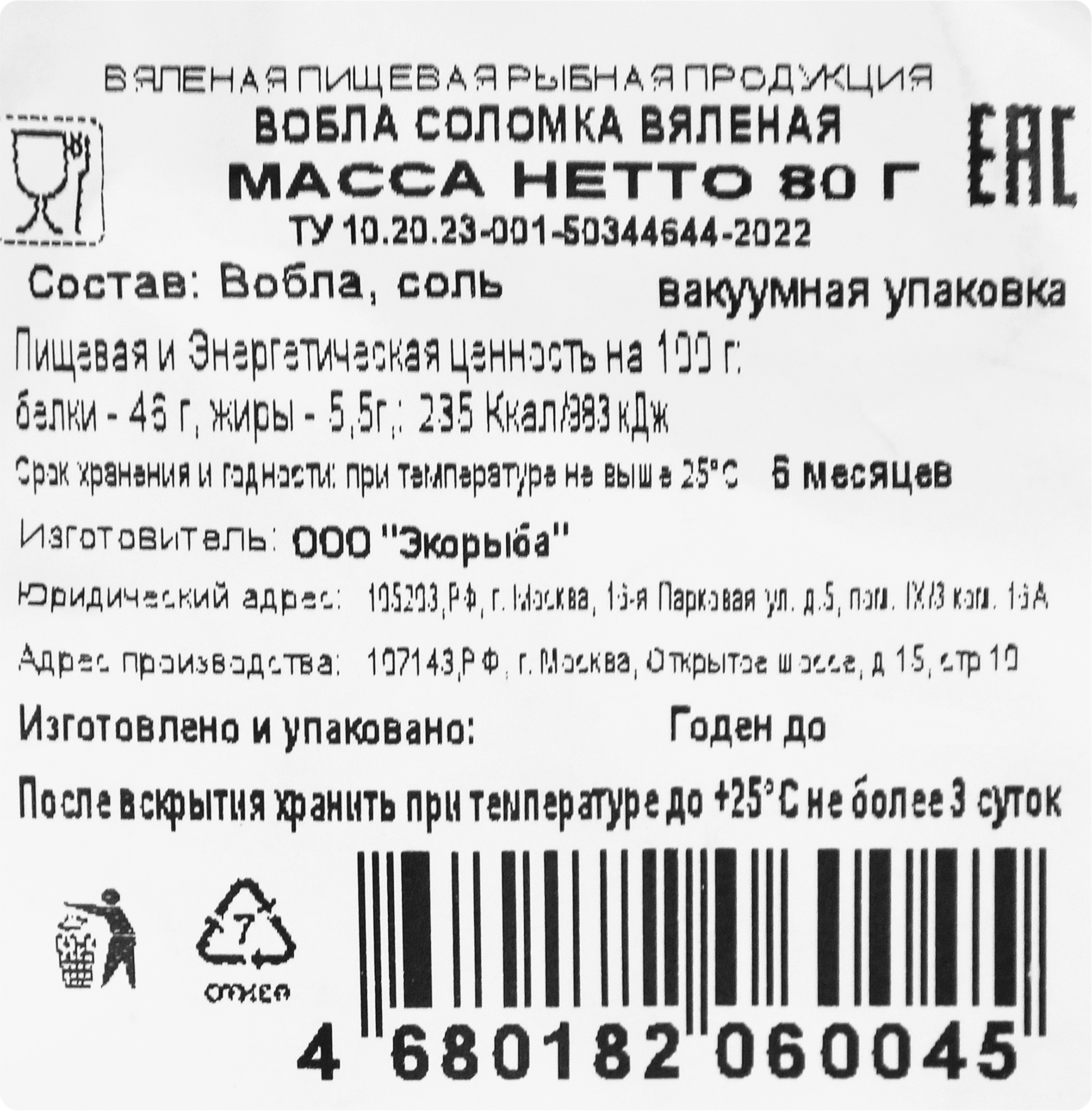 Вобла вяленая ЛОВИМ&ВЯЛИМ соломка, 80г - купить с доставкой в Москве и  области по выгодной цене - интернет-магазин Утконос