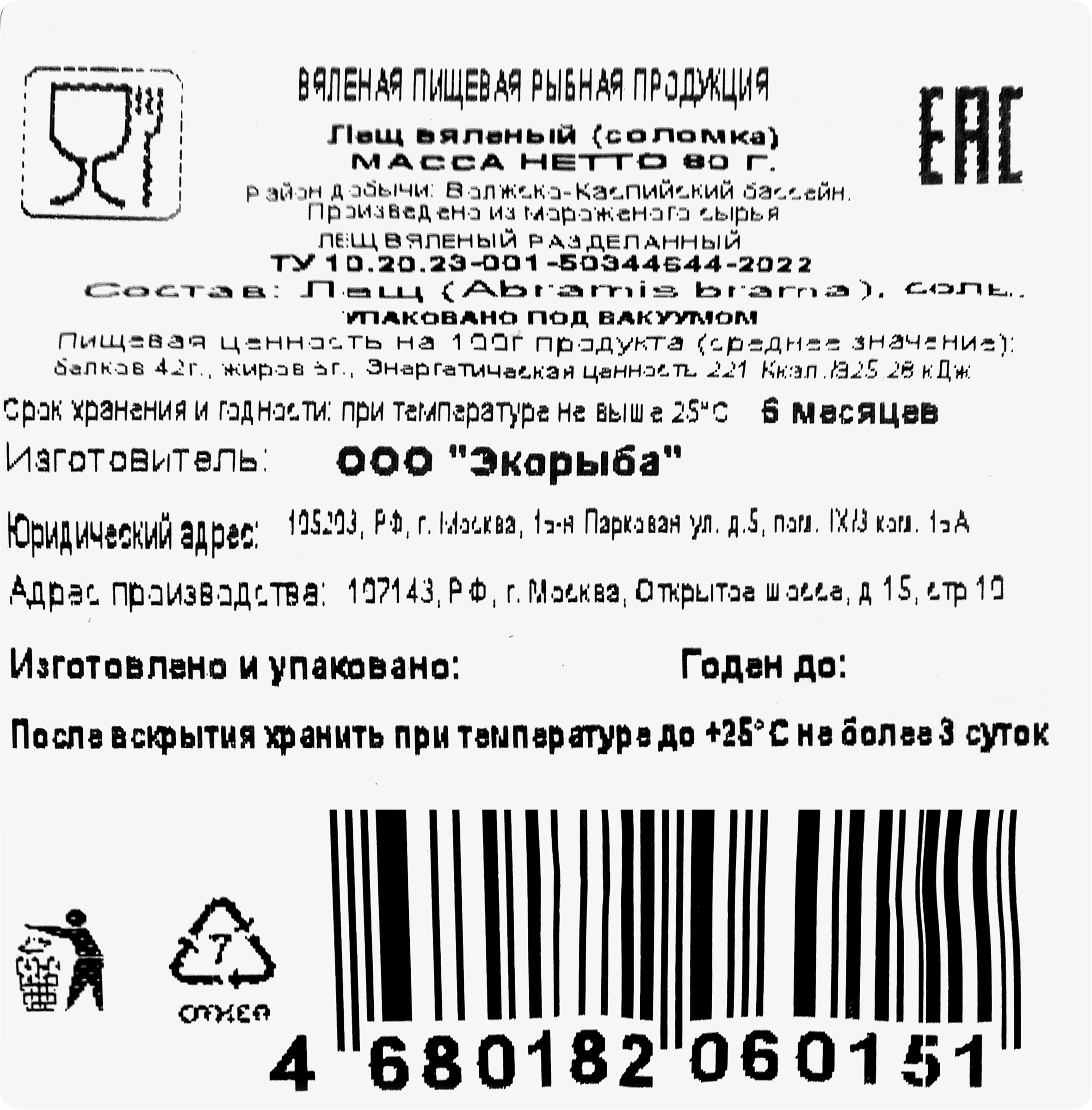 Лещ вяленый ЛОВИМ&ВЯЛИМ соломка, 80г - купить с доставкой в Москве и  области по выгодной цене - интернет-магазин Утконос