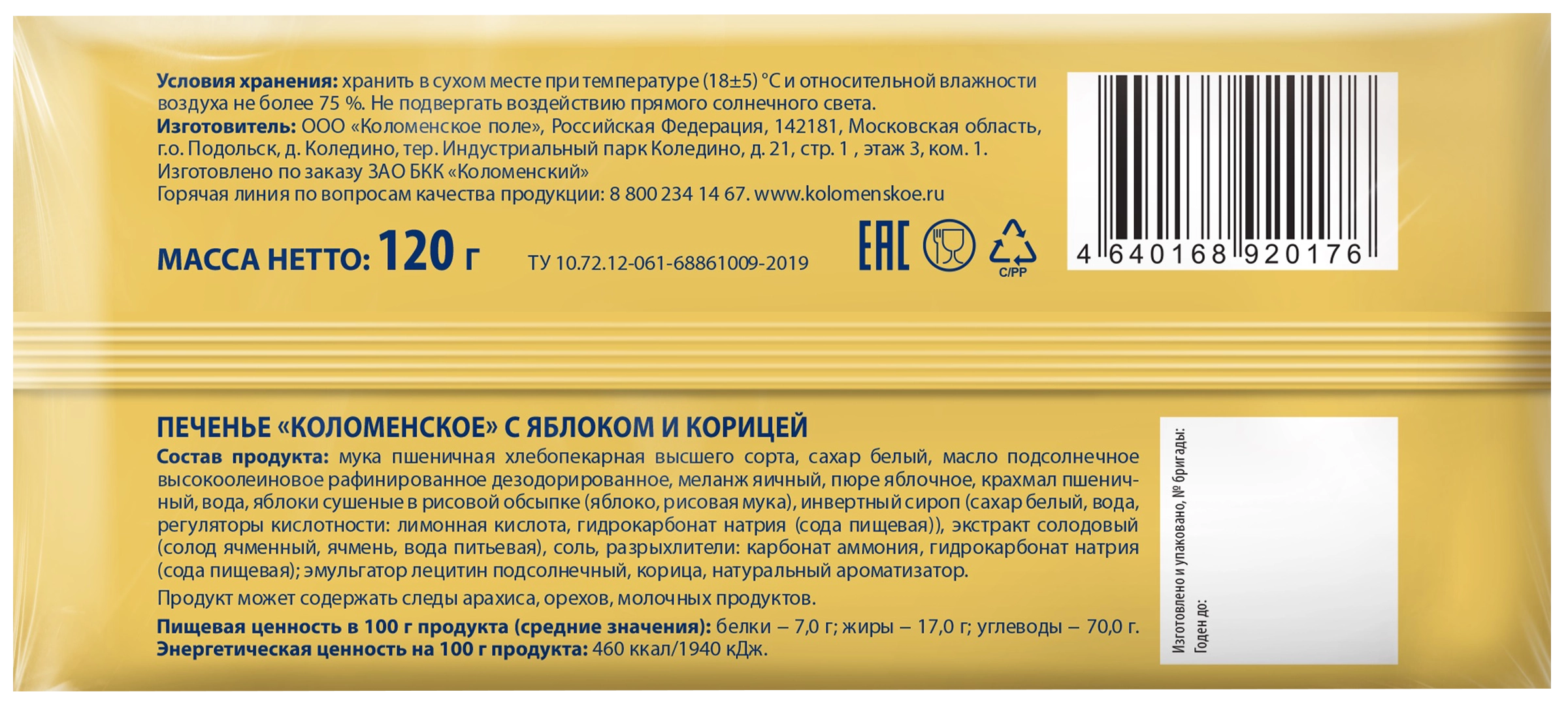 Печенье КОЛОМЕНСКОЕ с яблоком и корицей, 120г - купить с доставкой в Москве  и области по выгодной цене - интернет-магазин Утконос