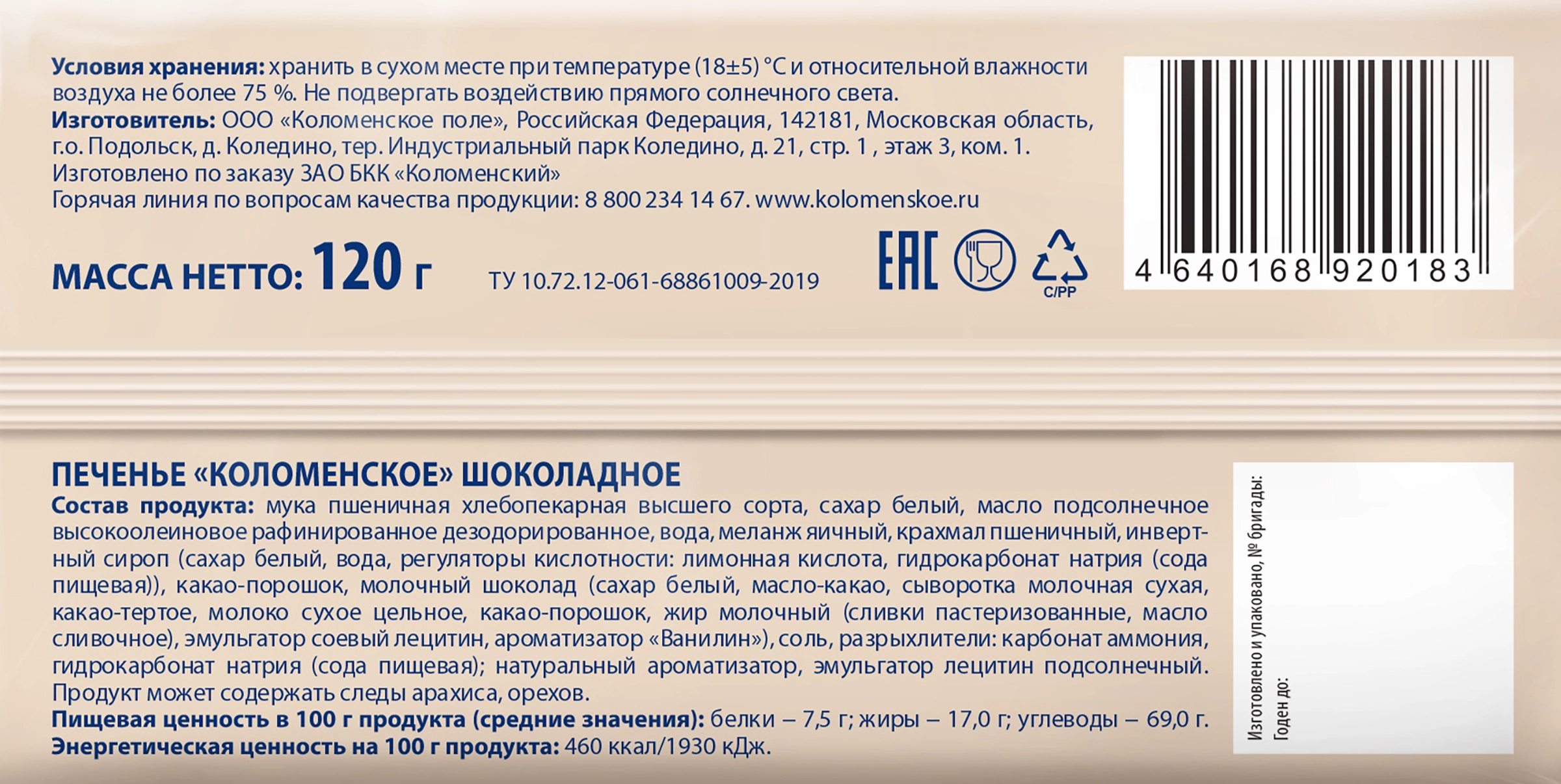 Печенье КОЛОМЕНСКОЕ Шоколадное, 120г - купить с доставкой в Москве и  области по выгодной цене - интернет-магазин Утконос