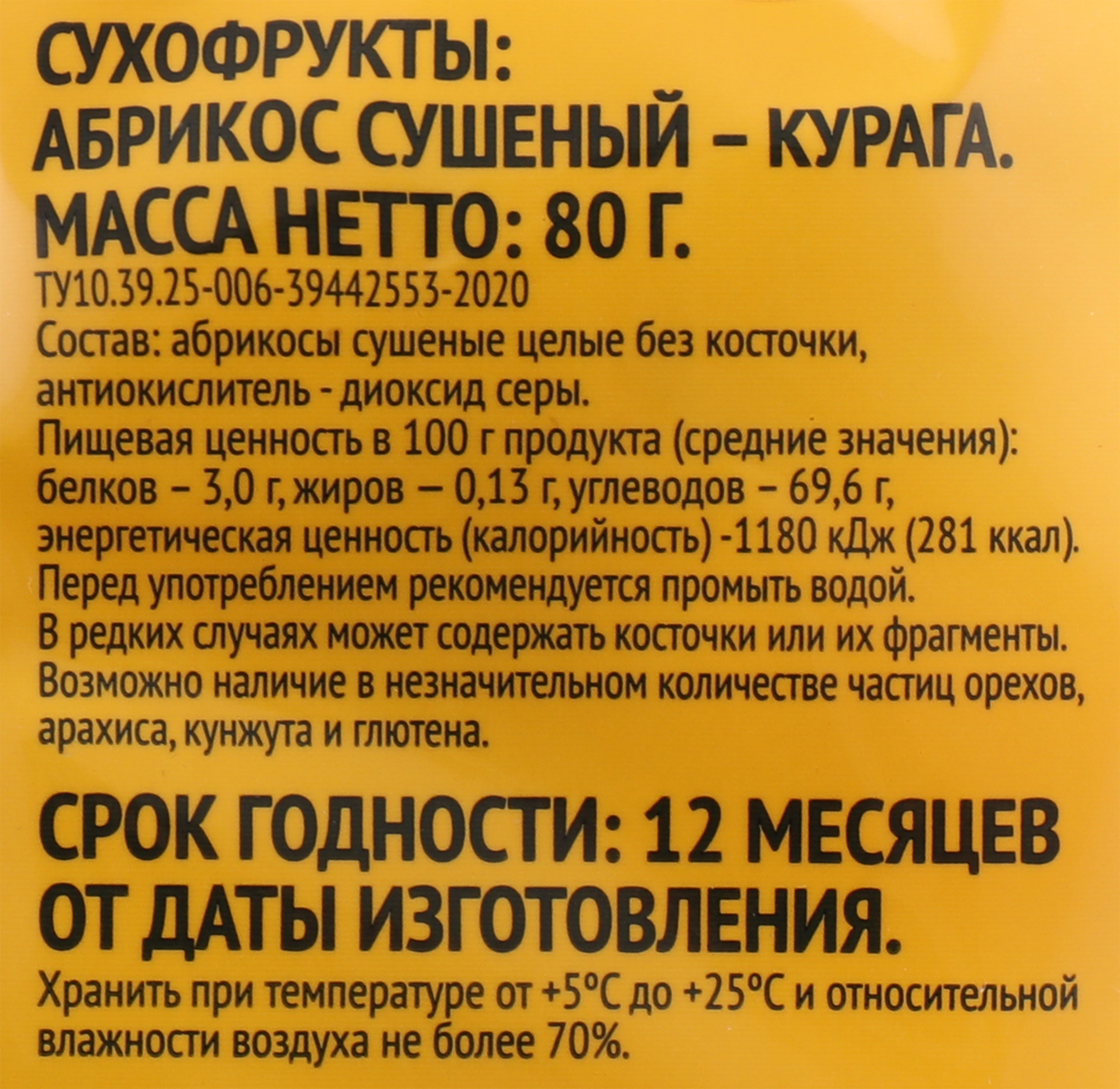 Абрикосы сушеные, без косточки, 80г - купить с доставкой в Москве и области  по выгодной цене - интернет-магазин Утконос