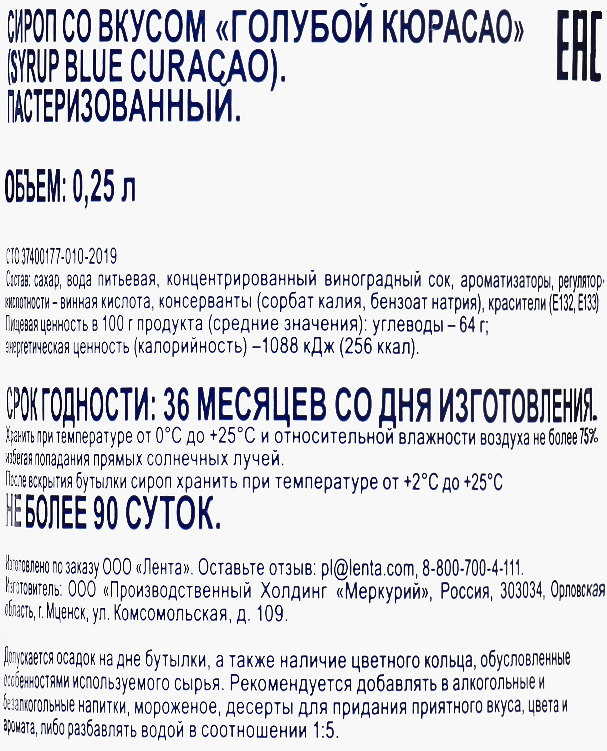 Сироп BONVIDA со вкусом блю кюрасао, 250мл - купить с доставкой в Москве и  области по выгодной цене - интернет-магазин Утконос