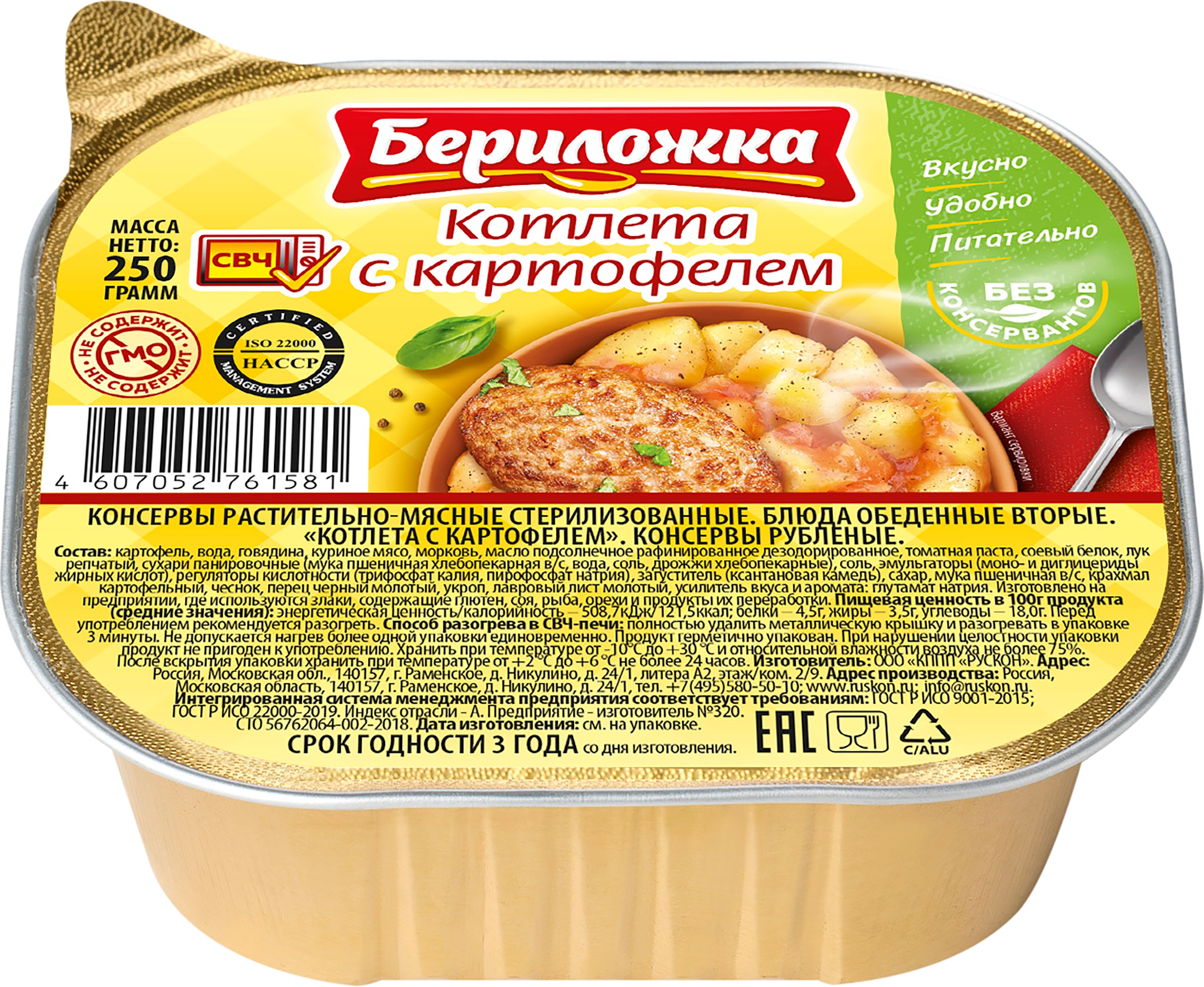 Консервы мясо-растительные БЕРИЛОЖКА Котлета с картофелем, 250г - купить с  доставкой в Москве и области по выгодной цене - интернет-магазин Утконос