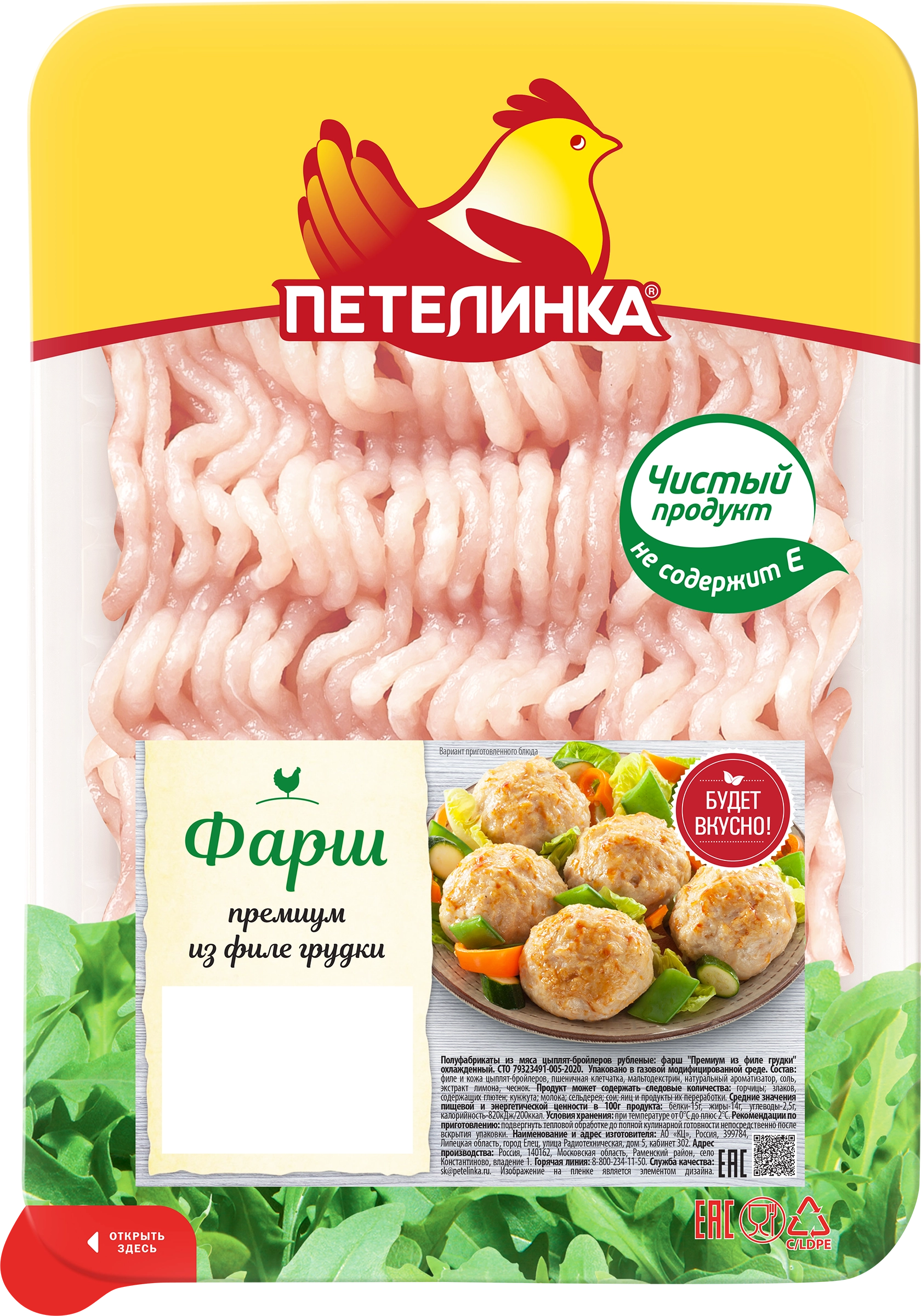 Фарш из курицы ПЕТЕЛИНКА Премиум, 450г - купить с доставкой в Москве и  области по выгодной цене - интернет-магазин Утконос