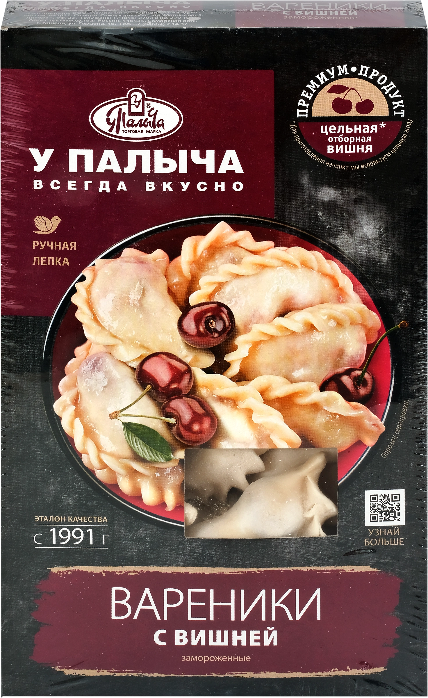 Вареники У ПАЛЫЧА с вишней, 450г - купить с доставкой в Москве и области по  выгодной цене - интернет-магазин Утконос