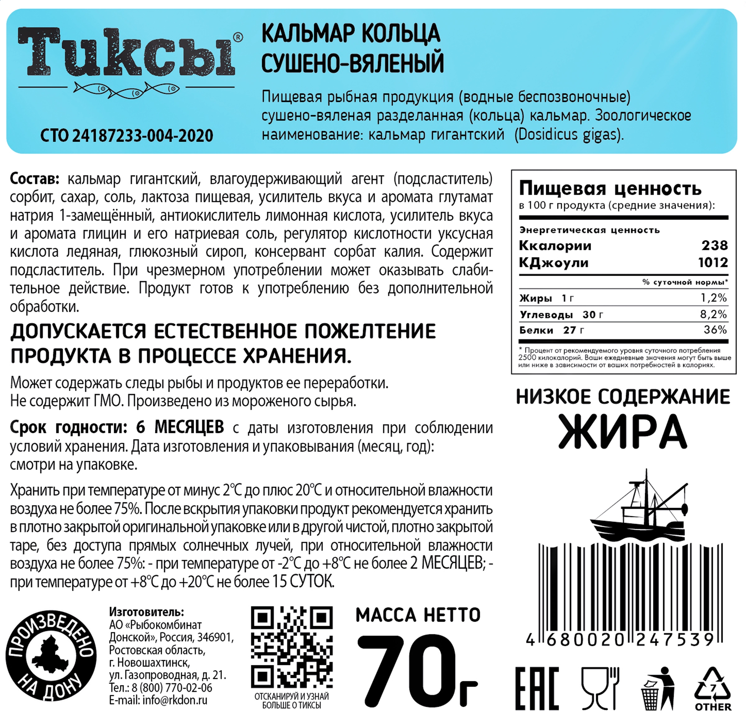 Кальмар сушено-вяленый ТИКСЫ кольца, 70г - купить с доставкой в Москве и  области по выгодной цене - интернет-магазин Утконос