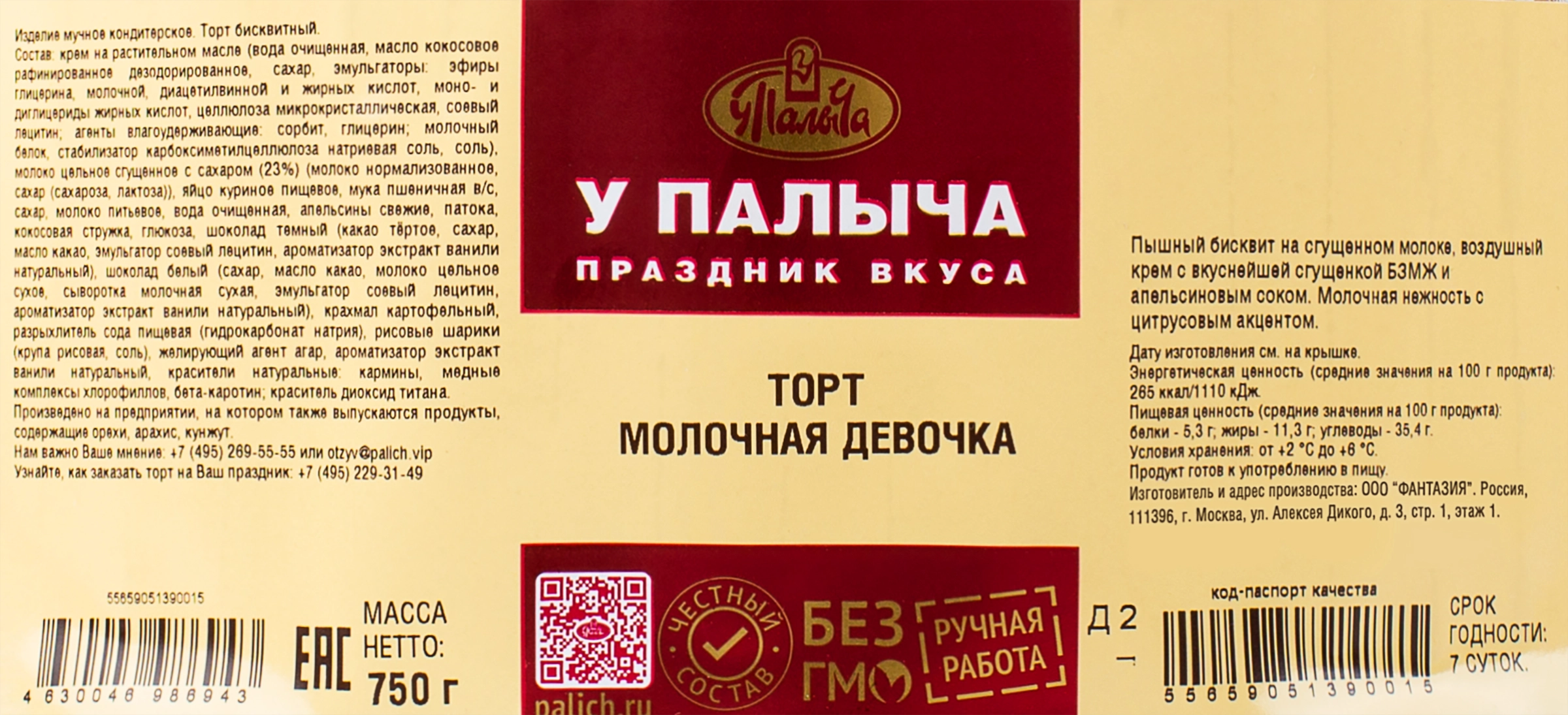 Торт У ПАЛЫЧА Молочная девочка, 750г - купить с доставкой в Москве и  области по выгодной цене - интернет-магазин Утконос