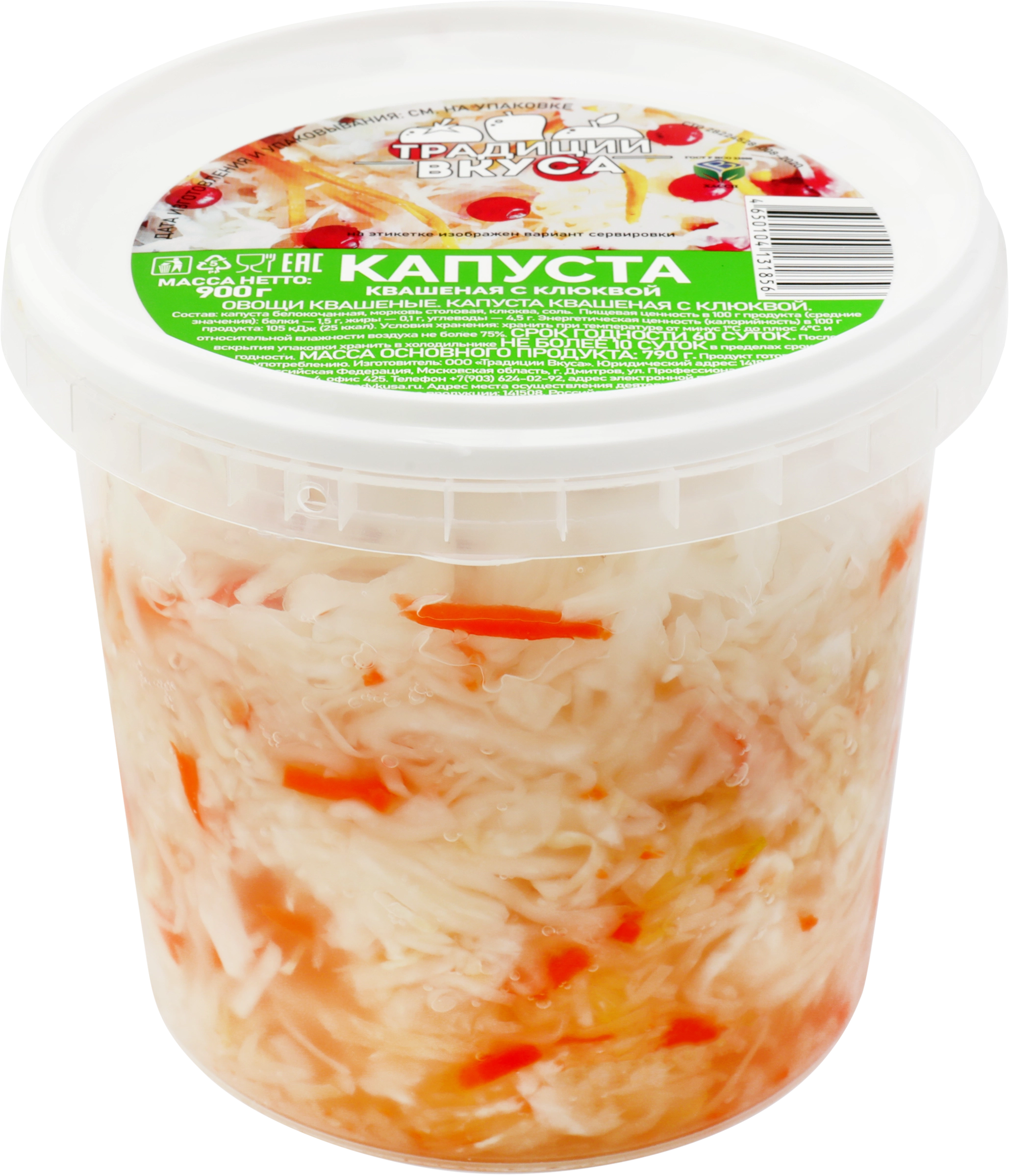 Капуста квашеная ТРАДИЦИИ ВКУСА с клюквой, 900г