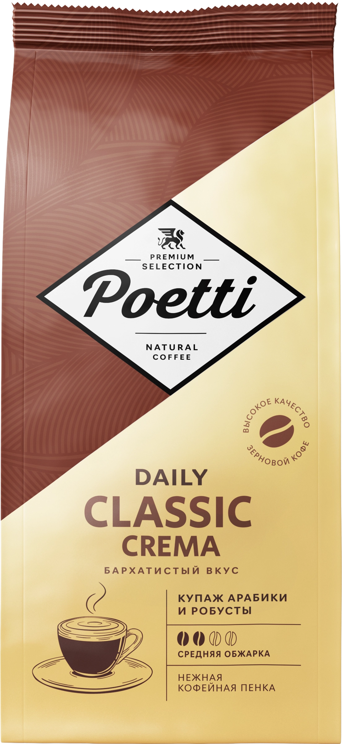 Кофе зерновой POETTI Daily Classic Crema Арабика, робуста средняя обжарка,  1кг - купить с доставкой в Москве и области по выгодной цене -  интернет-магазин Утконос