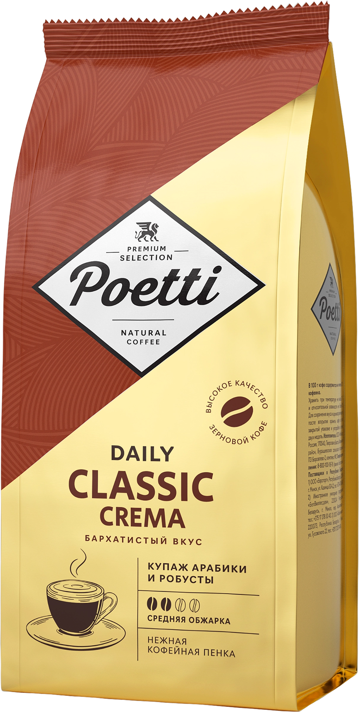 Кофе зерновой POETTI Daily Classic Crema Арабика, робуста средняя обжарка,  1кг