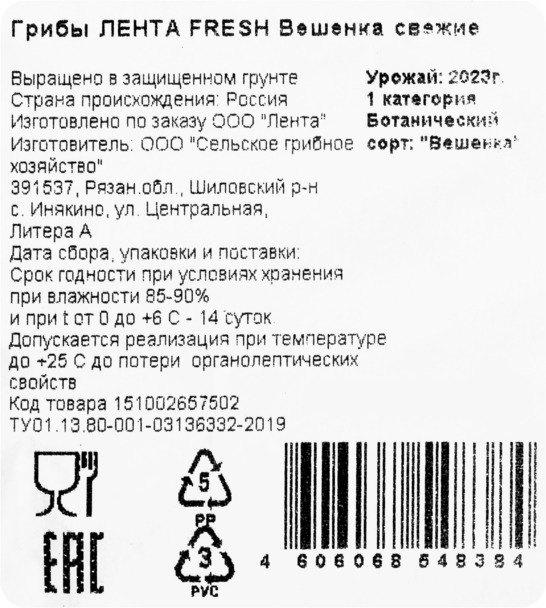 Вешенки ЛЕНТА FRESH, 200г