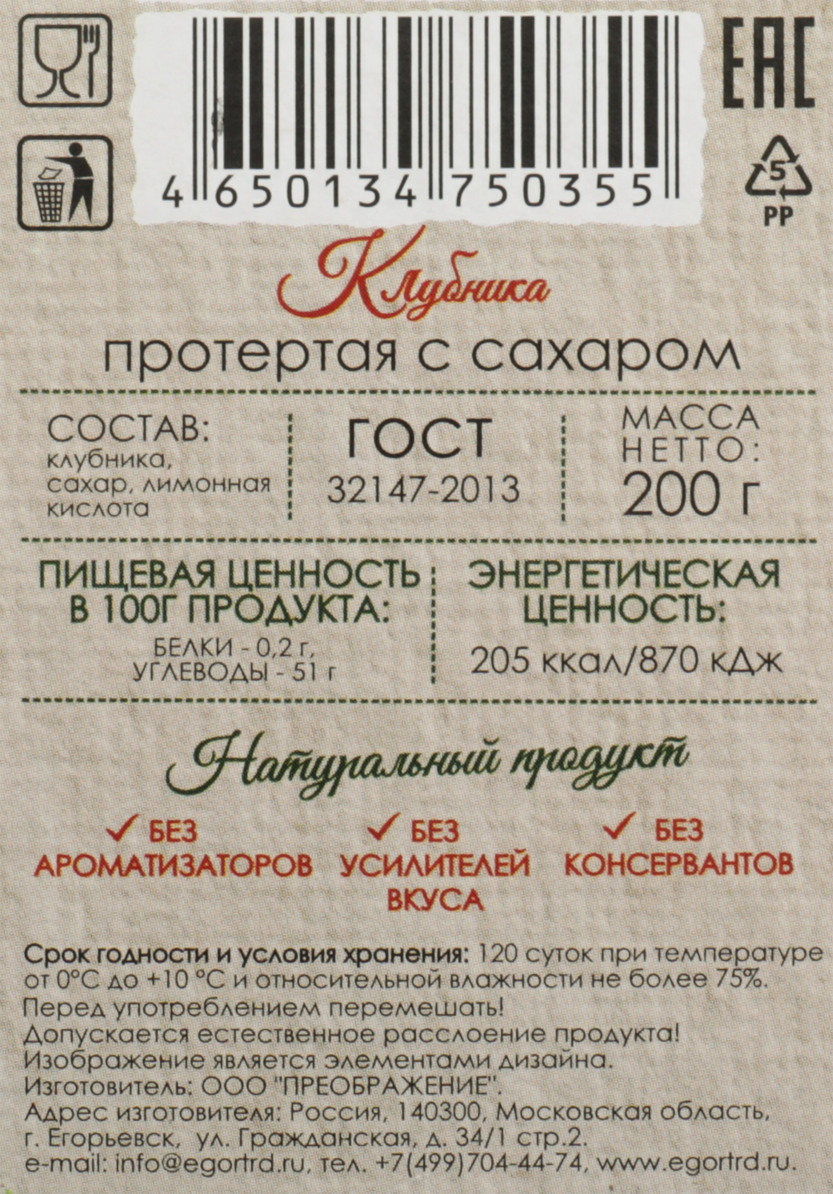 Клубника ЛУКОШКО протертая с сахаром, 200г - купить с доставкой в Москве и  области по выгодной цене - интернет-магазин Утконос