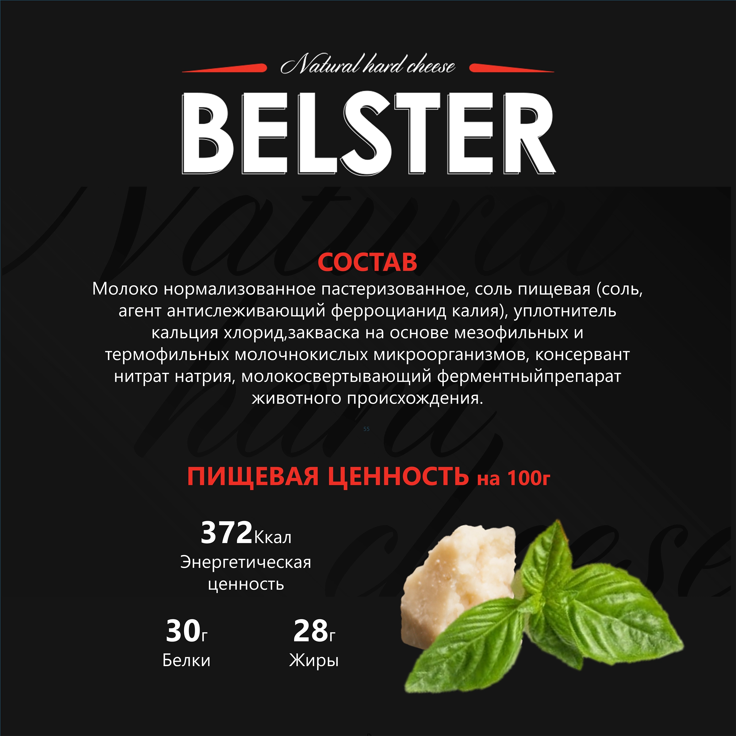 Сыр твердый BELSTER Parmesan 40%, нарезка, без змж, 135г - купить с  доставкой в Москве и области по выгодной цене - интернет-магазин Утконос