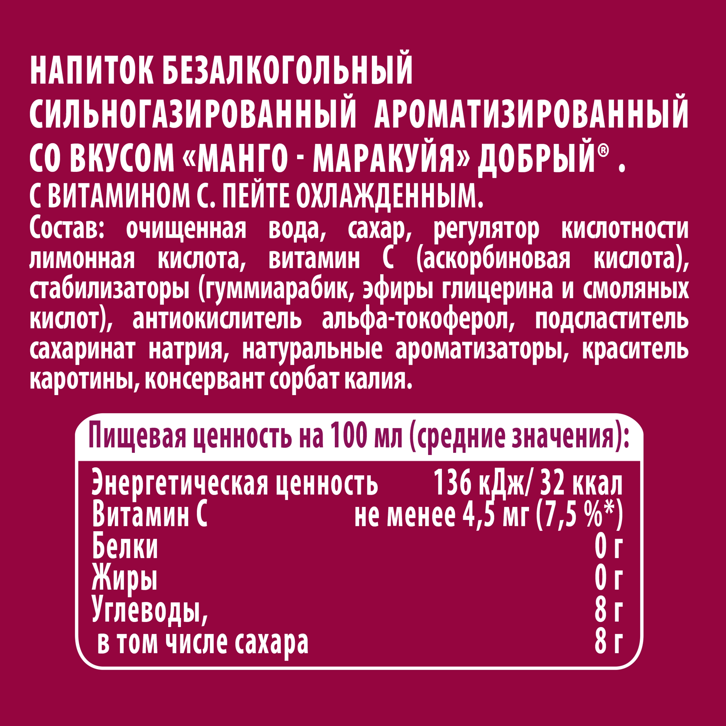 Напиток ДОБРЫЙ Манго, маракуйя сильногазированный, 0.33л - купить с  доставкой в Москве и области по выгодной цене - интернет-магазин Утконос