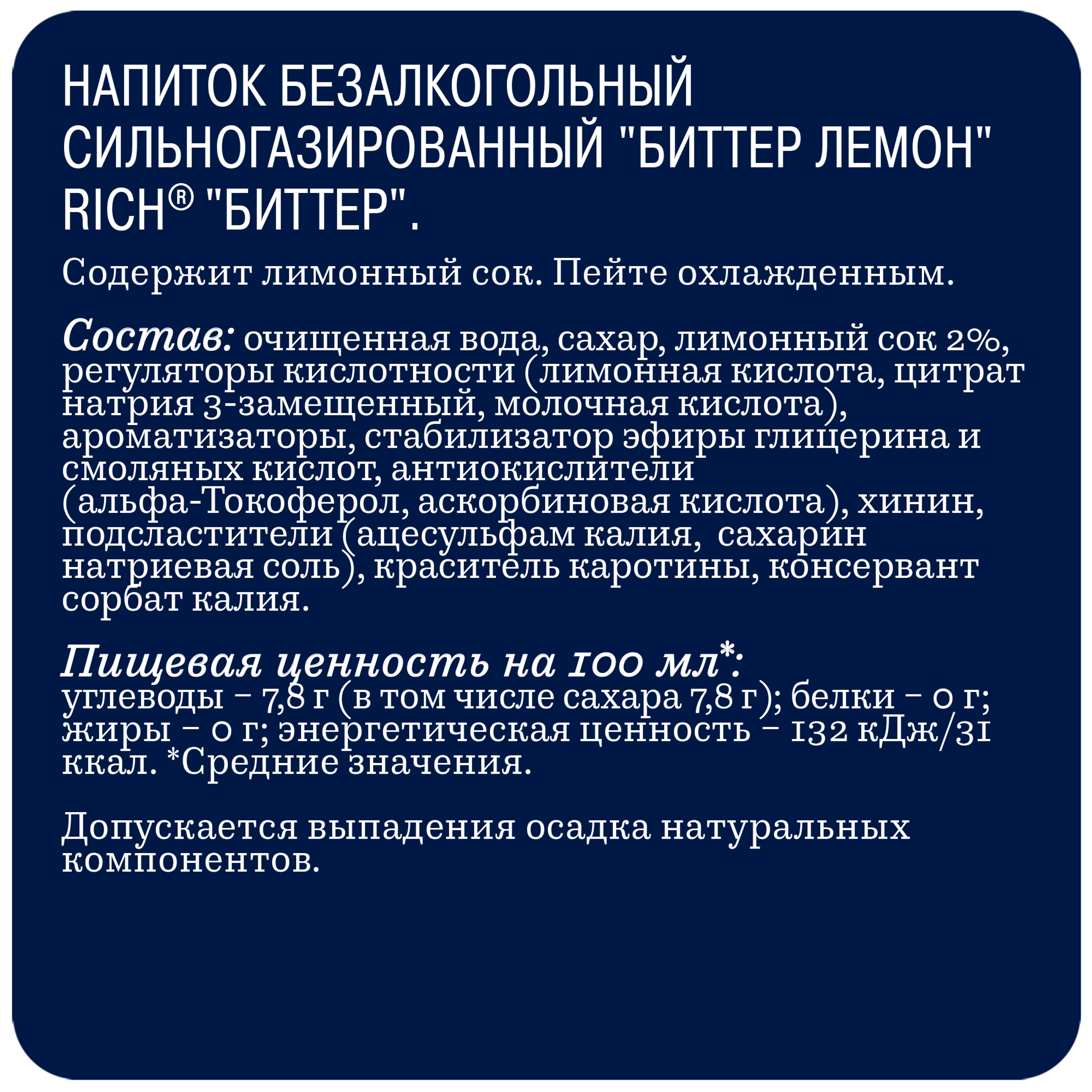 Напиток RICH Биттер Лемон сильногазированный, 1л - купить с доставкой в  Москве и области по выгодной цене - интернет-магазин Утконос