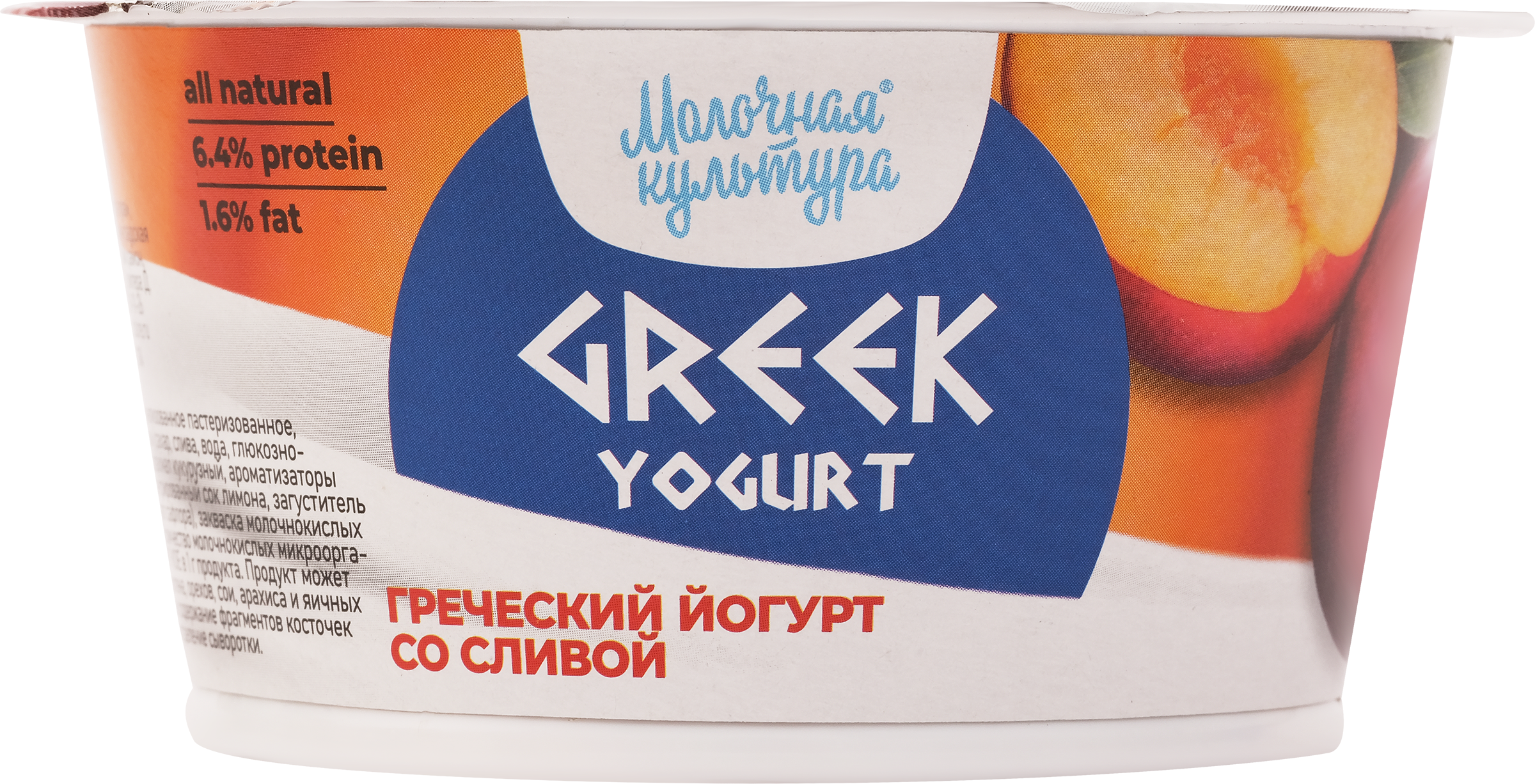Йогурт МОЛОЧНАЯ КУЛЬТУРА Greek Yogurt со сливой 1,6%, без змж, 130г ...