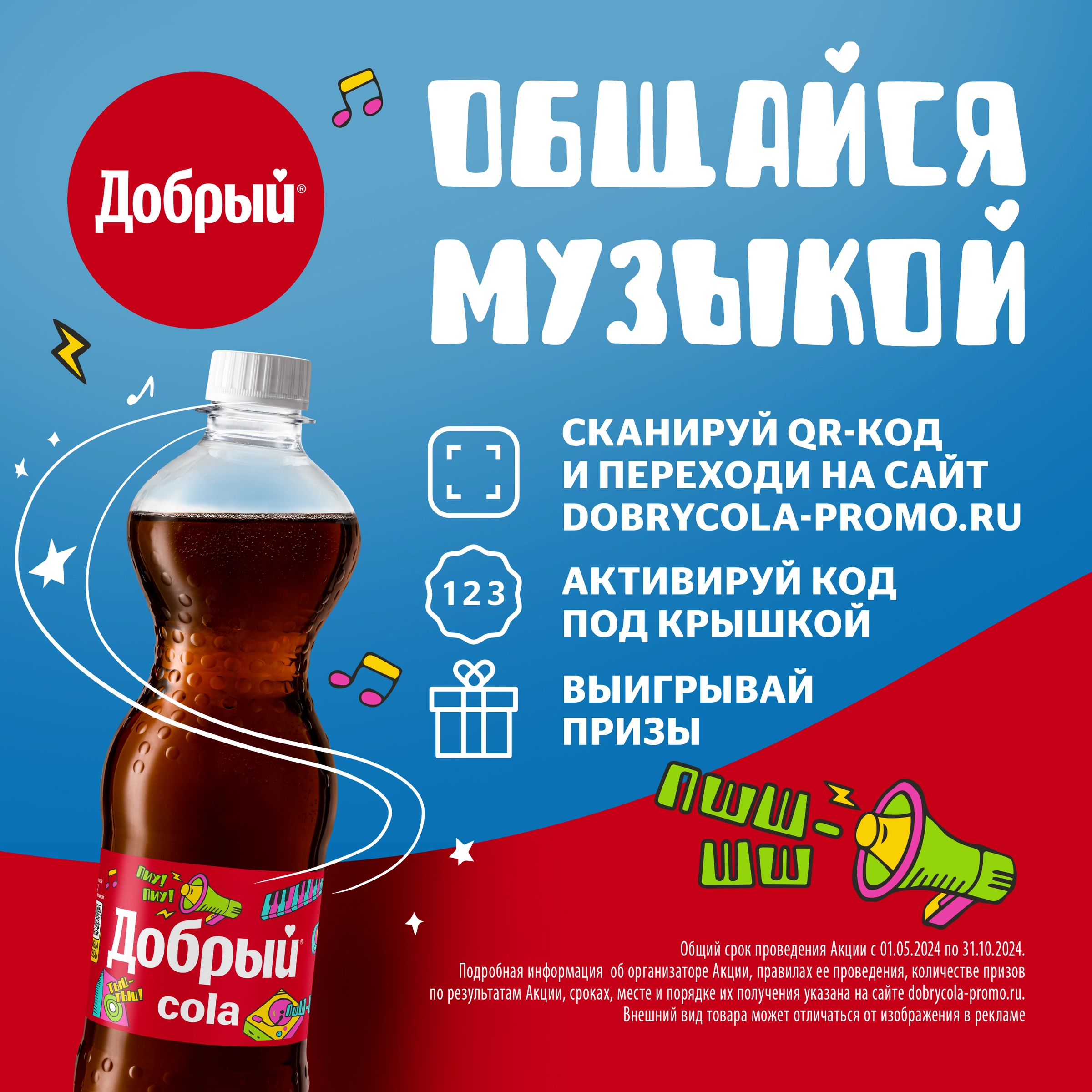 Напиток ДОБРЫЙ Кола сильногазированный, 1.5л