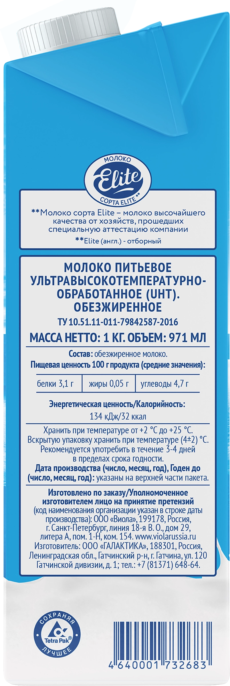 Молоко VIOLA UHT обезжиренное, 1000г - купить с доставкой в Москве и  области по выгодной цене - интернет-магазин Утконос