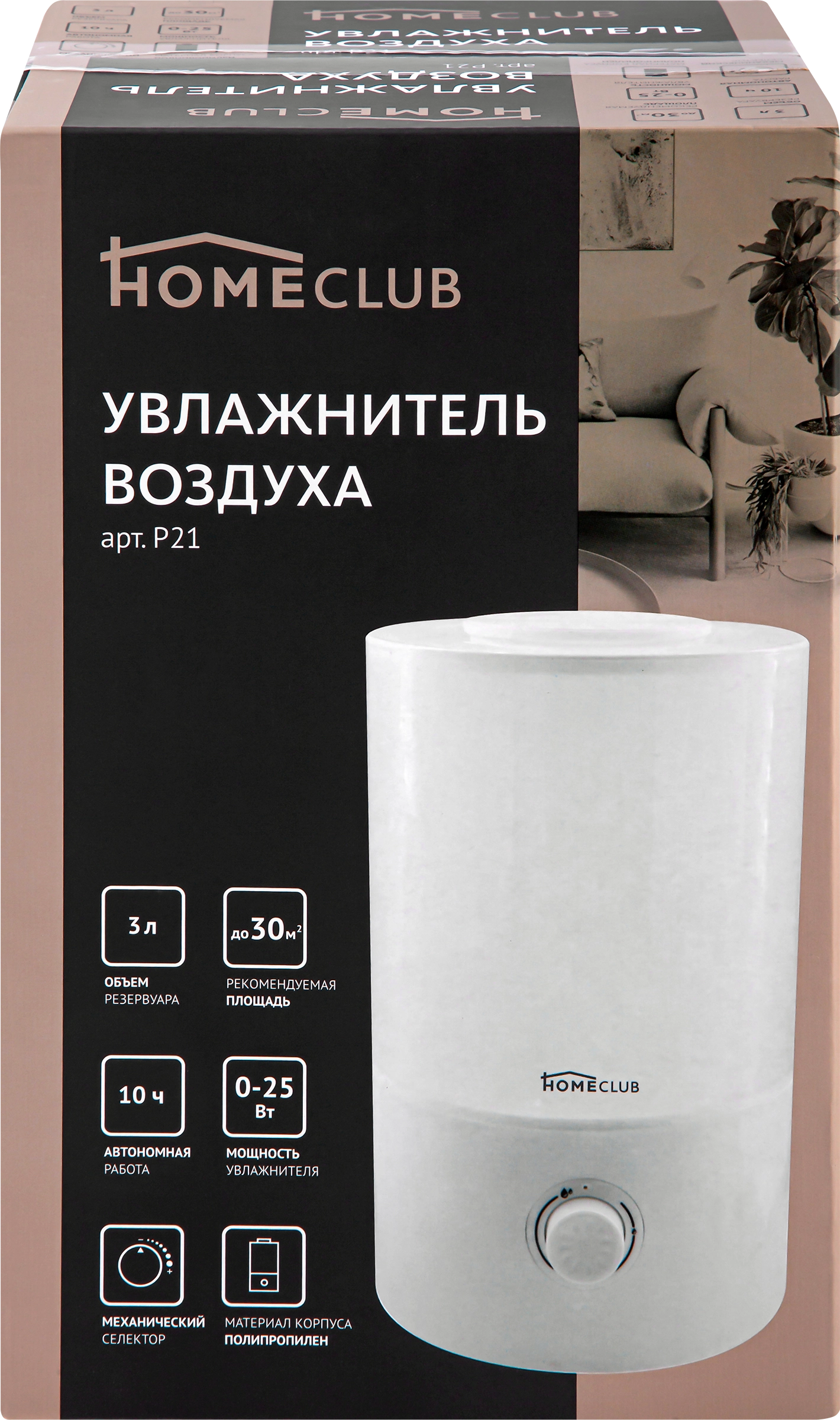 Увлажнитель воздуха HOMECLUB механическая регулировка Арт. P21, 3.6л -  купить с доставкой в Москве и области по выгодной цене - интернет-магазин  Утконос