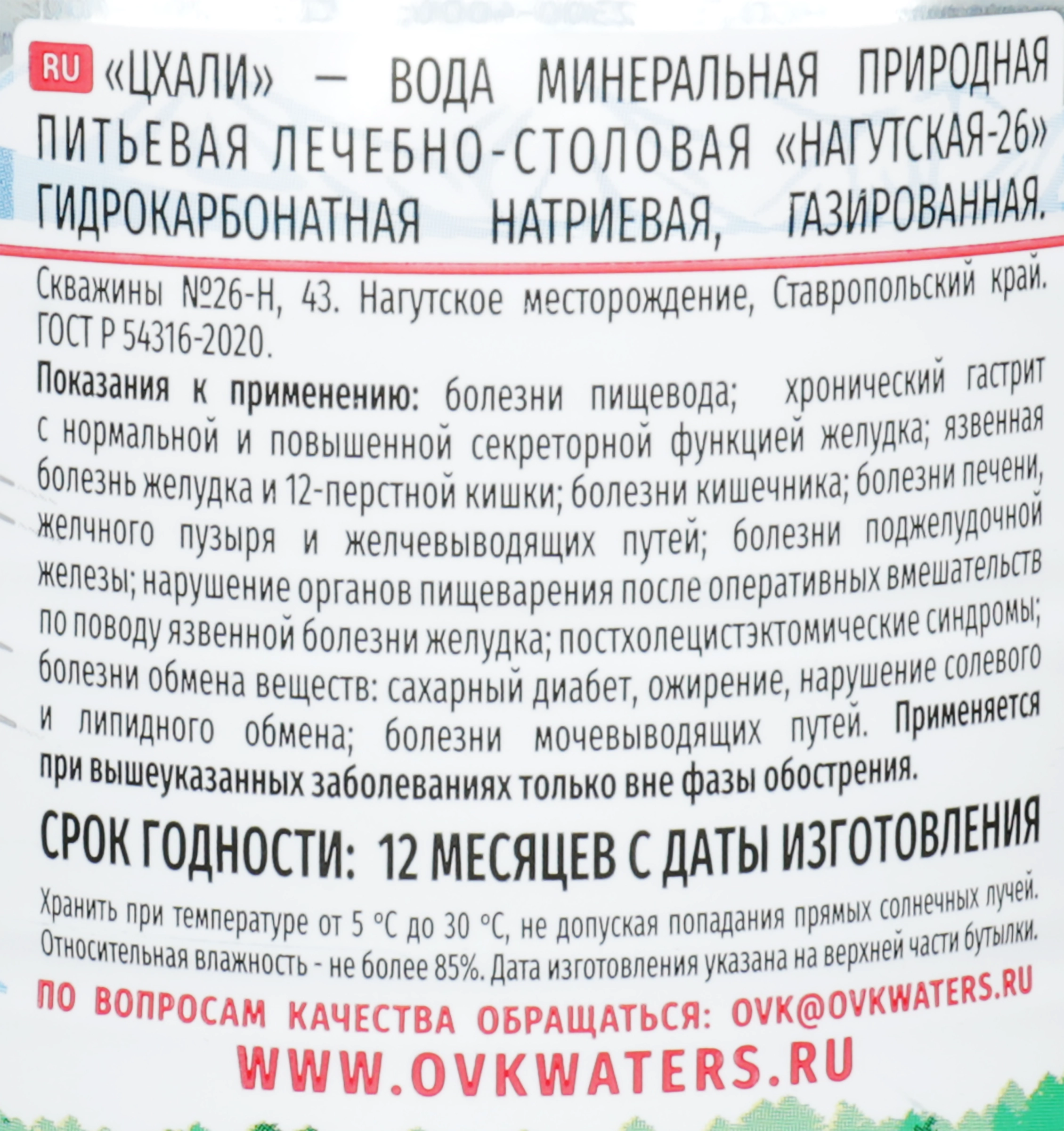 Вода минеральная ЦХАЛИ №26 природная лечебно-столовая, 1л - купить с  доставкой в Москве и области по выгодной цене - интернет-магазин Утконос