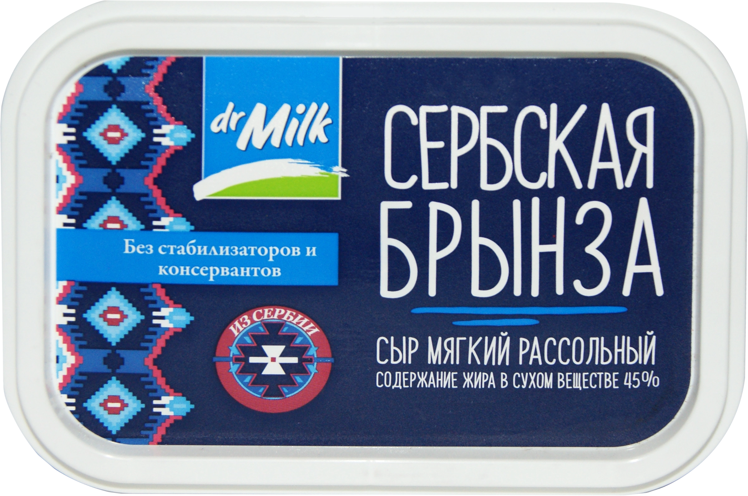 Сыр мягкий рассольный DR.MILK Сербская Брынза 45%, без змж, 165г