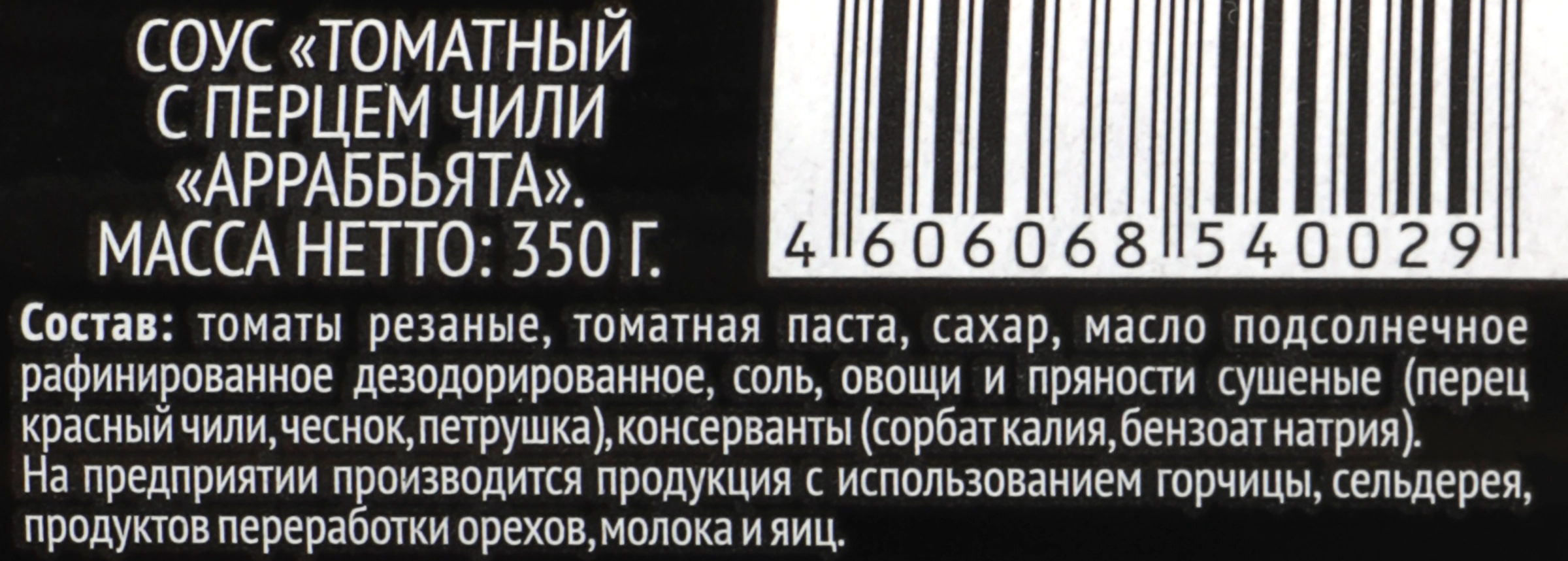 Соус томатный PREMIUM CLUB Арраббьята, с перцем чили, 350г - купить с  доставкой в Москве и области по выгодной цене - интернет-магазин Утконос