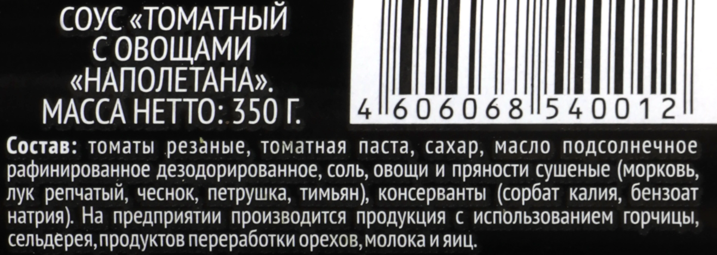 Соус томатный PREMIUM CLUB Наполетана, с овощами, 350г - купить с доставкой  в Москве и области по выгодной цене - интернет-магазин Утконос