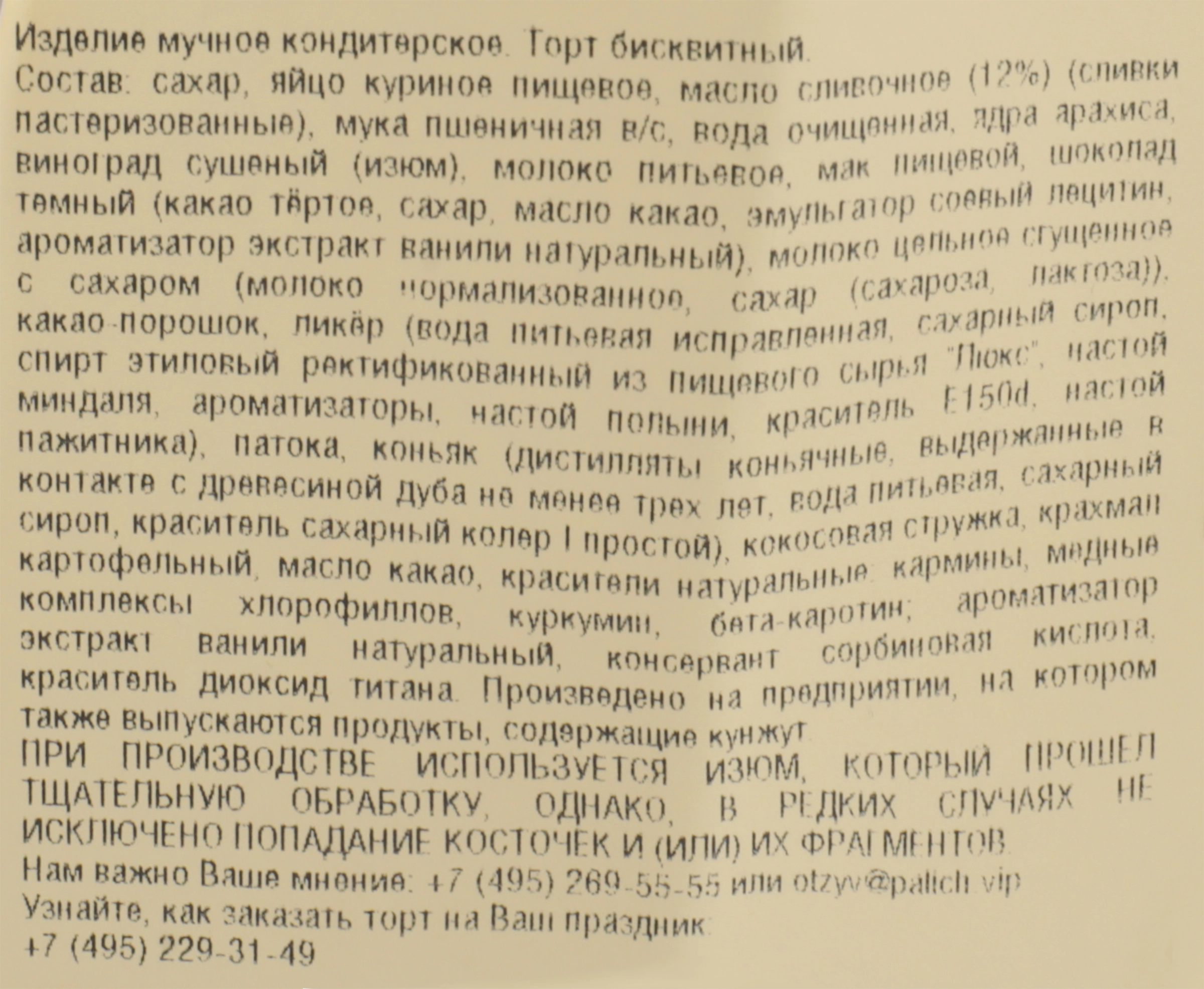 Торт У ПАЛЫЧА Лесная поляна, 550г - купить с доставкой в Москве и области  по выгодной цене - интернет-магазин Утконос