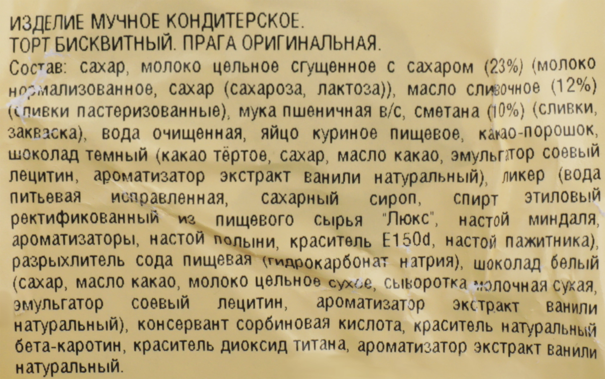 Торт У ПАЛЫЧА Прага оригинальная, 500г - купить с доставкой в Москве и  области по выгодной цене - интернет-магазин Утконос