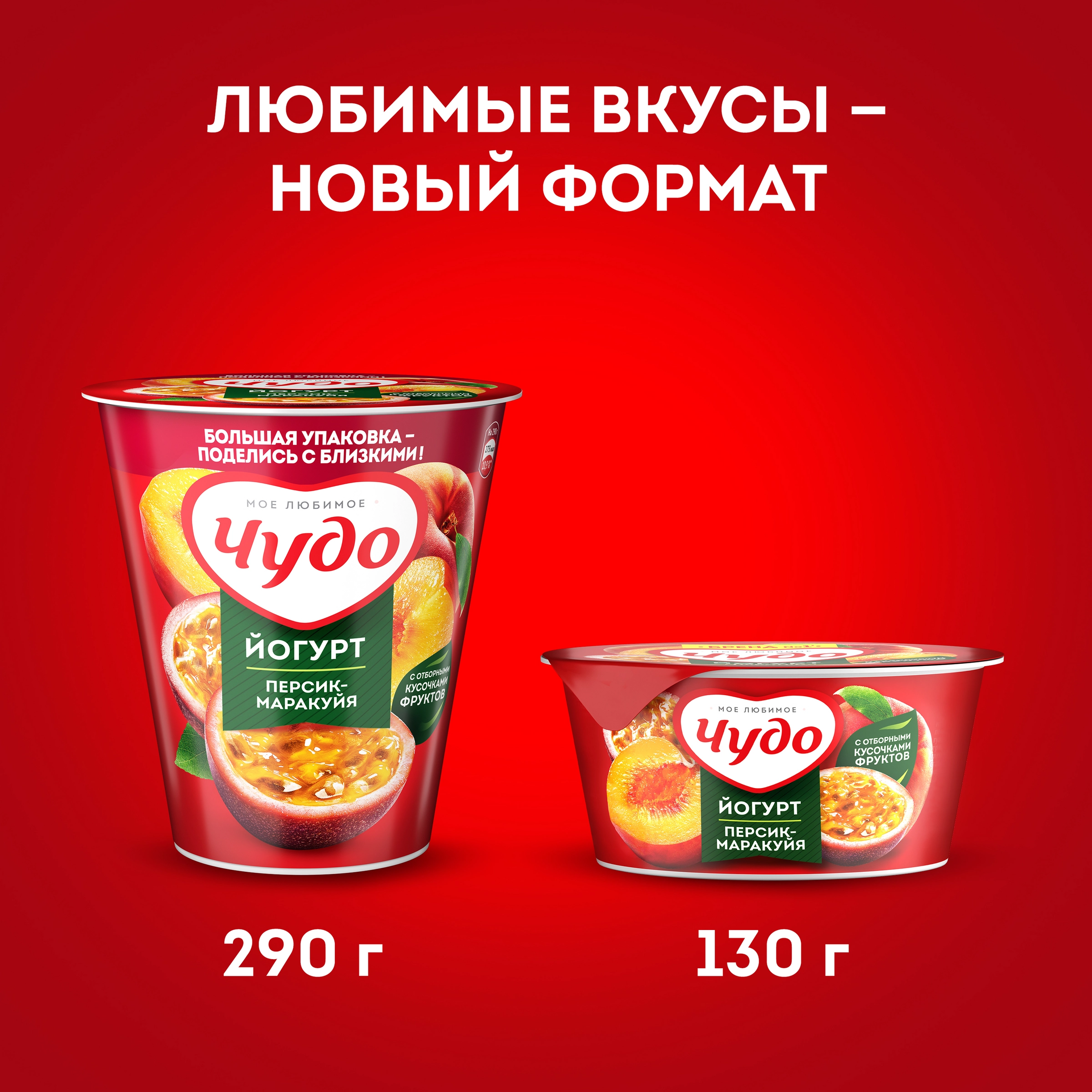 Йогурт ЧУДО Персик, маракуя 2%, без змж, 290г - купить с доставкой в Москве  и области по выгодной цене - интернет-магазин Утконос