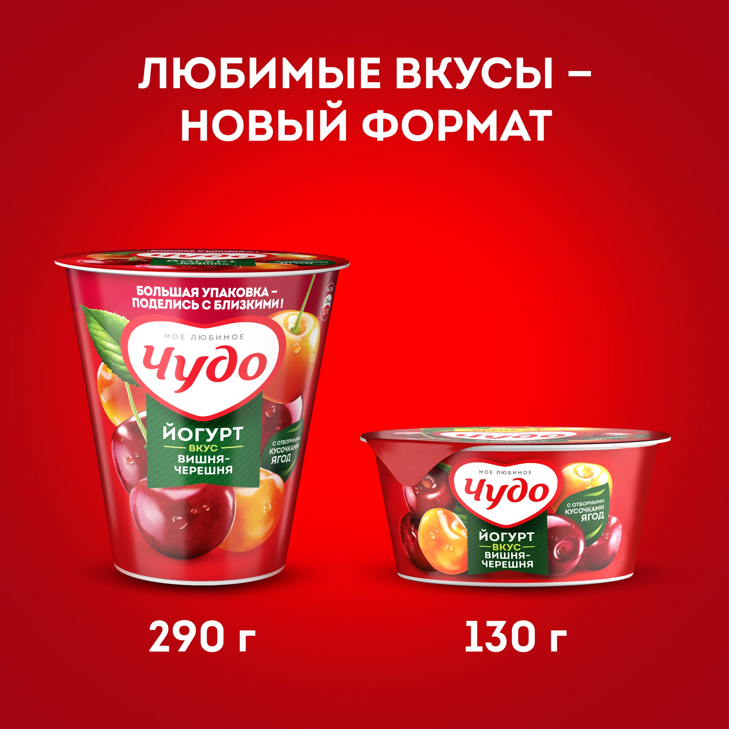 Йогурт ЧУДО Вишня, черешня 2%, без змж, 290г