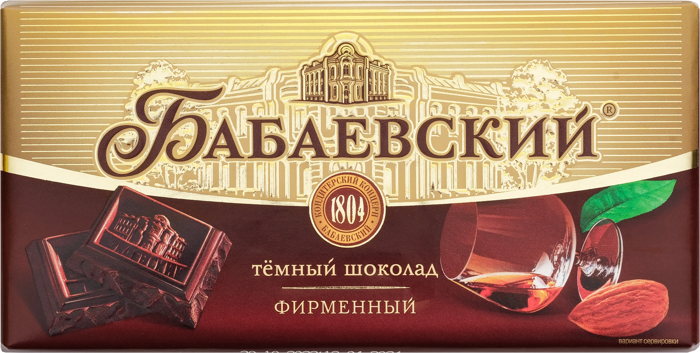 Шоколад БАБАЕВСКИЙ Фирменный, 90г - купить с доставкой в Москве и области  по выгодной цене - интернет-магазин Утконос