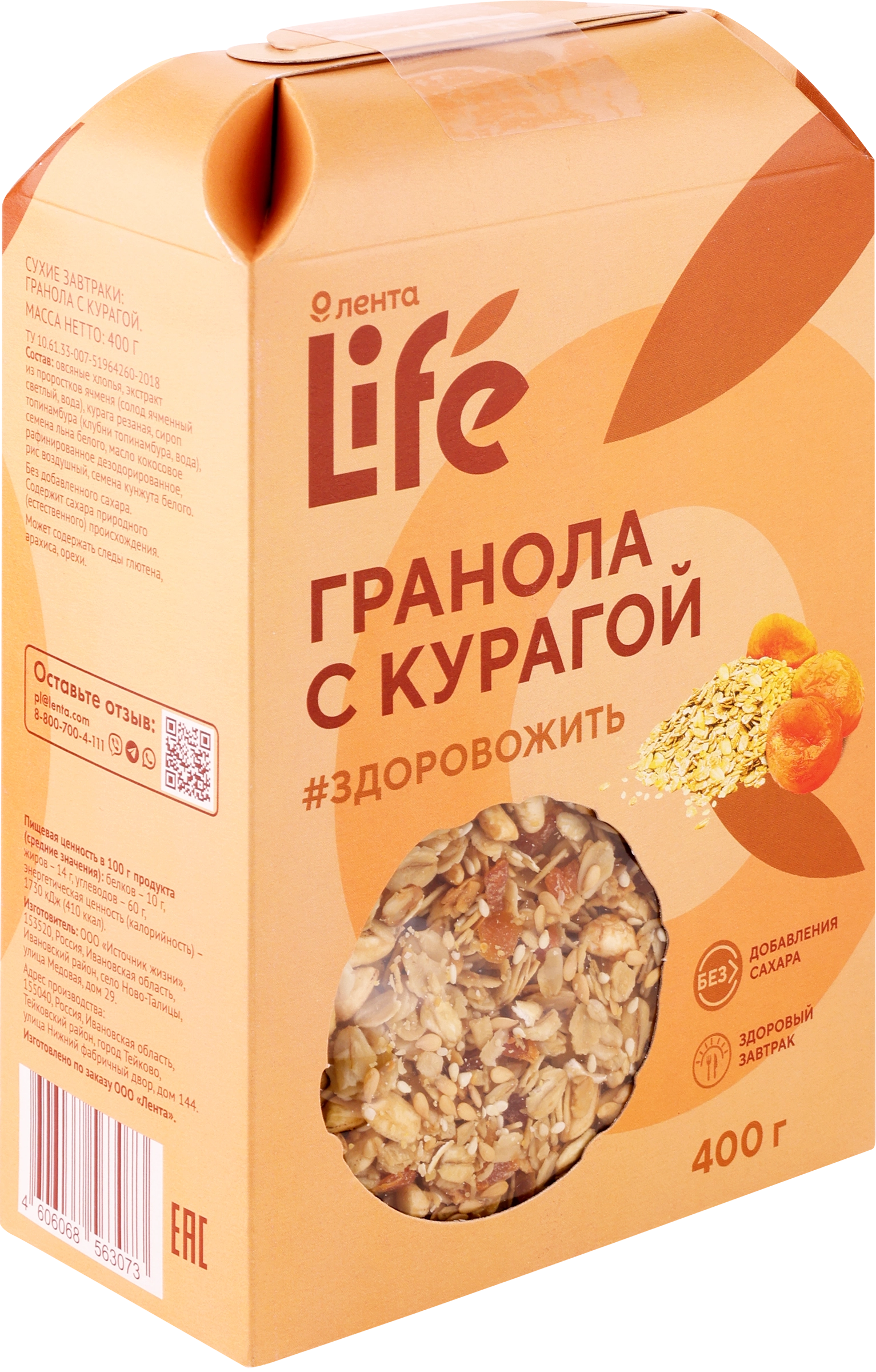 Гранола ЛЕНТА LIFE с курагой, без сахара, 400г