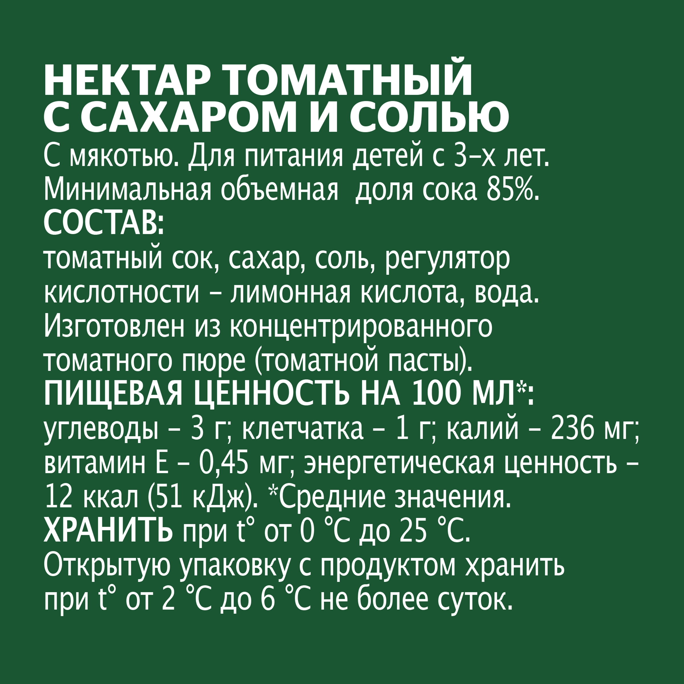 Нектар ДОБРЫЙ Томатный с сахаром и солью, 0.3л - купить с доставкой в  Москве и области по выгодной цене - интернет-магазин Утконос