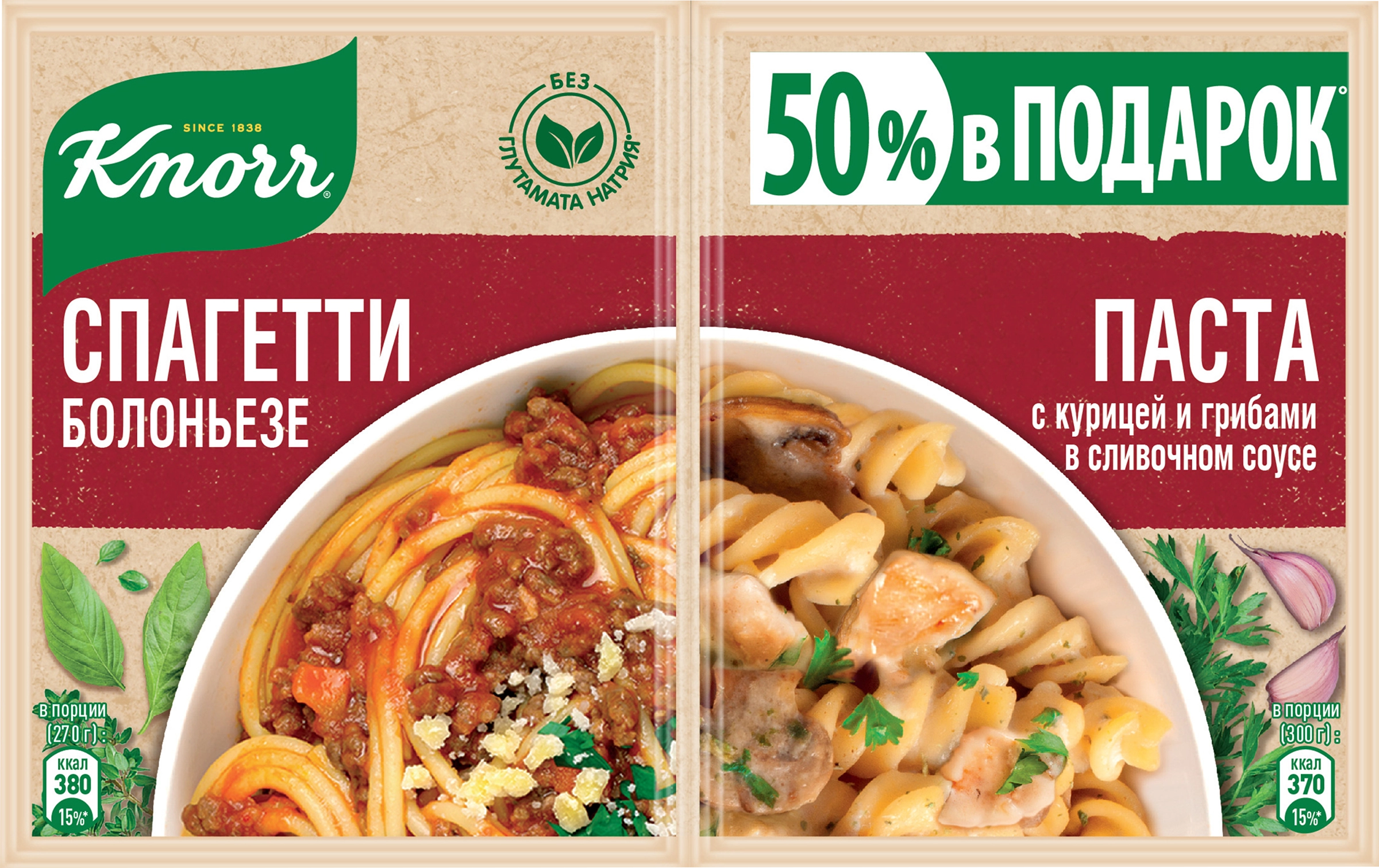 Смесь для приготовления KNORR На второе Паста болоньезе и Паста в сливочном  соусе, 49г