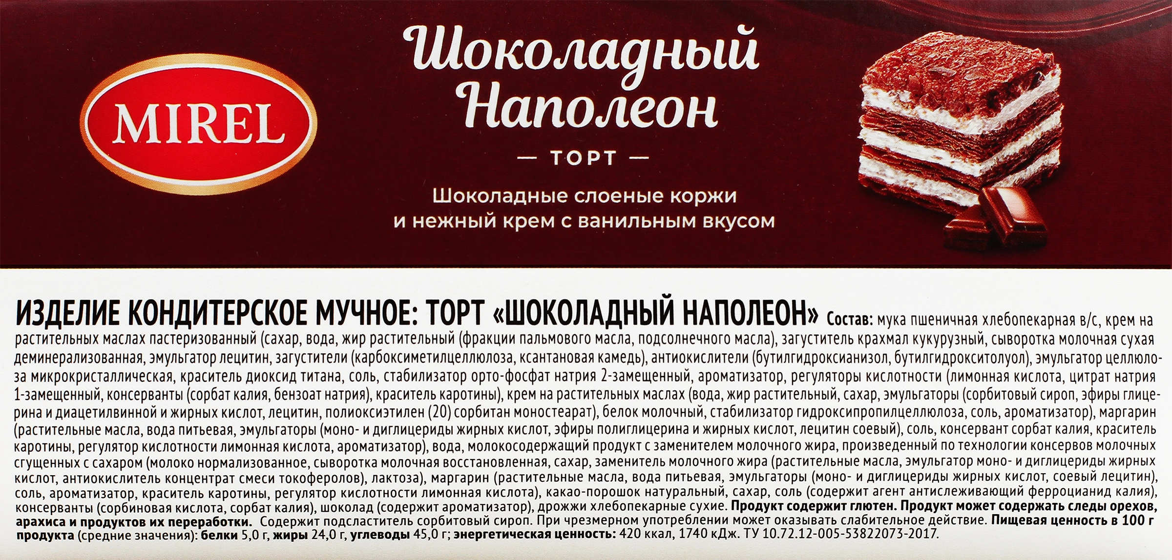 Торт MIREL Шоколадный Наполеон, 300г - купить с доставкой в Москве и  области по выгодной цене - интернет-магазин Утконос