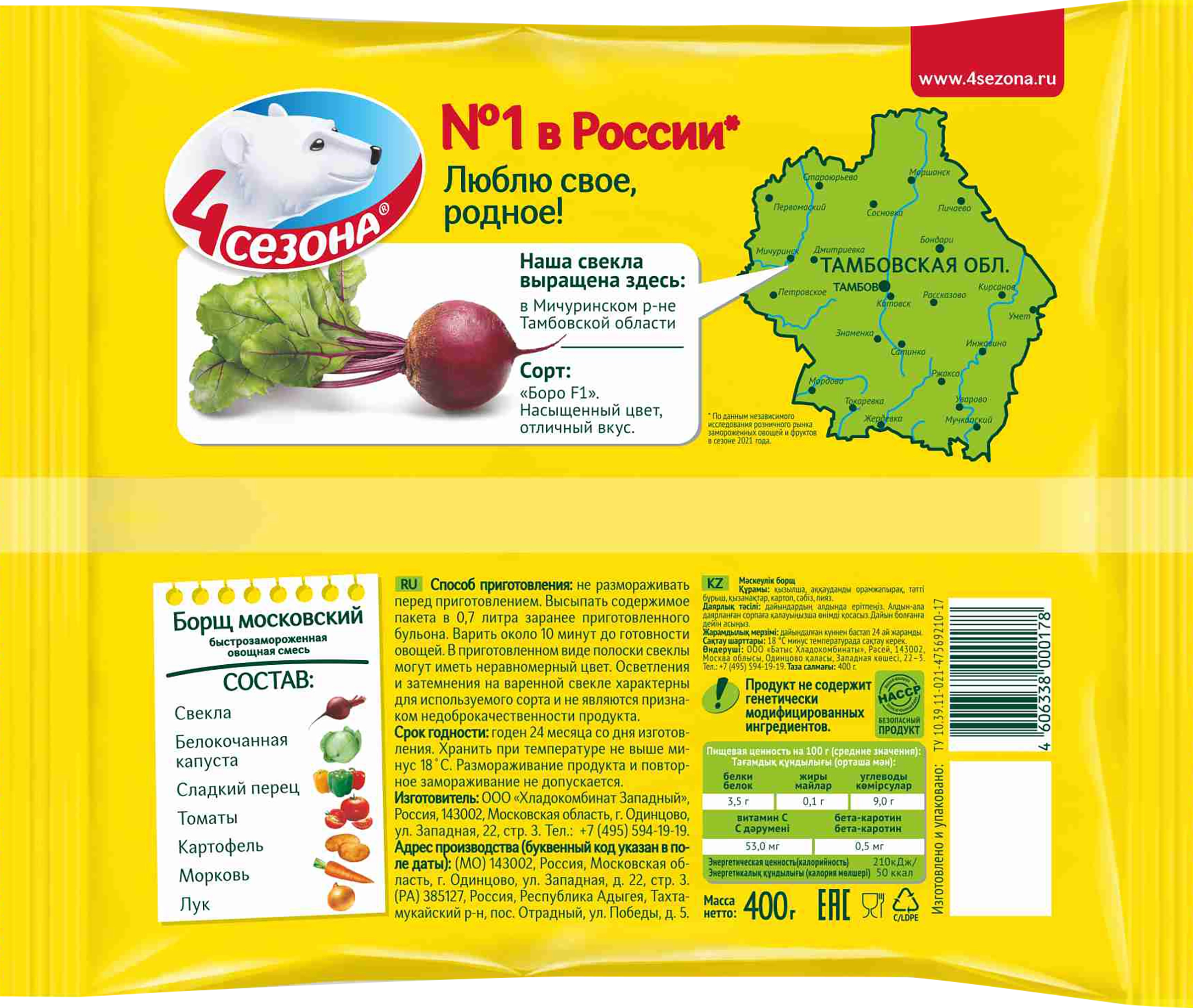 Борщ 4 СЕЗОНА Московский, 400г - купить с доставкой в Москве и области по  выгодной цене - интернет-магазин Утконос