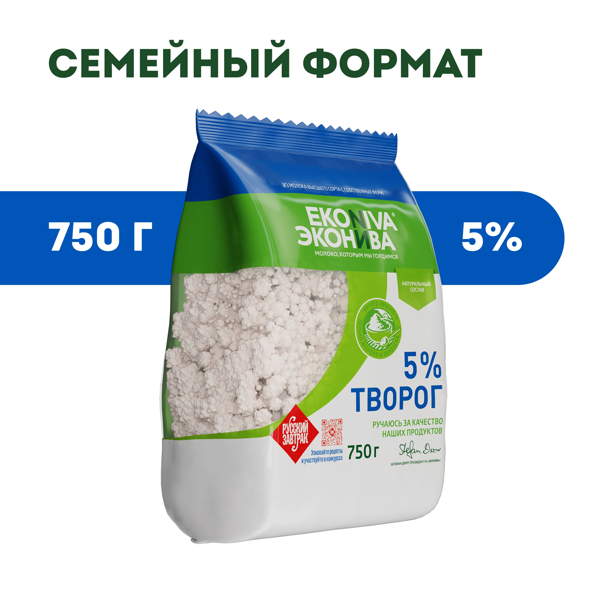 Творог ЭКОНИВА 5%, без змж, 750г