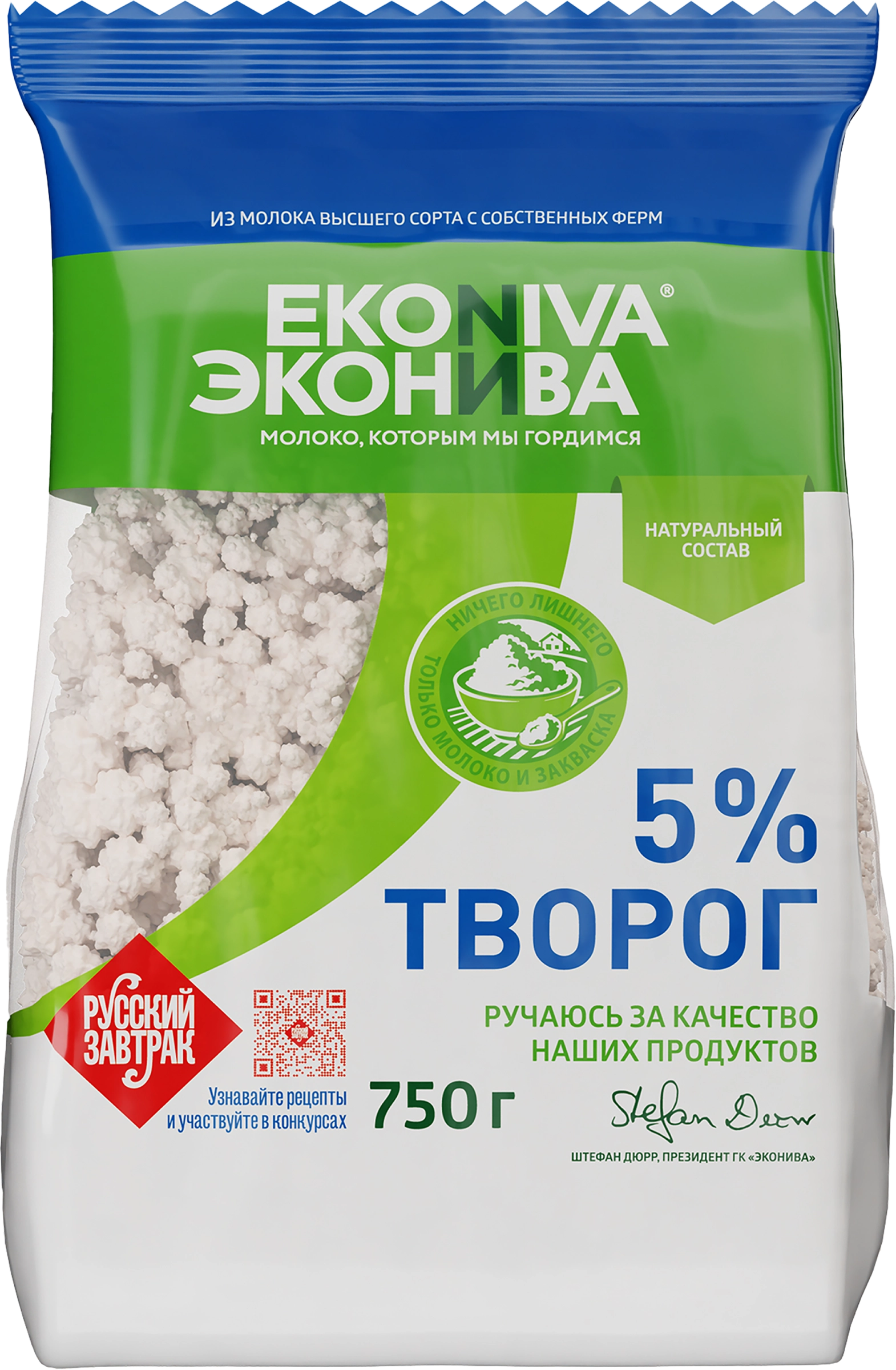 Творог ЭКОНИВА 5%, без змж, 750г