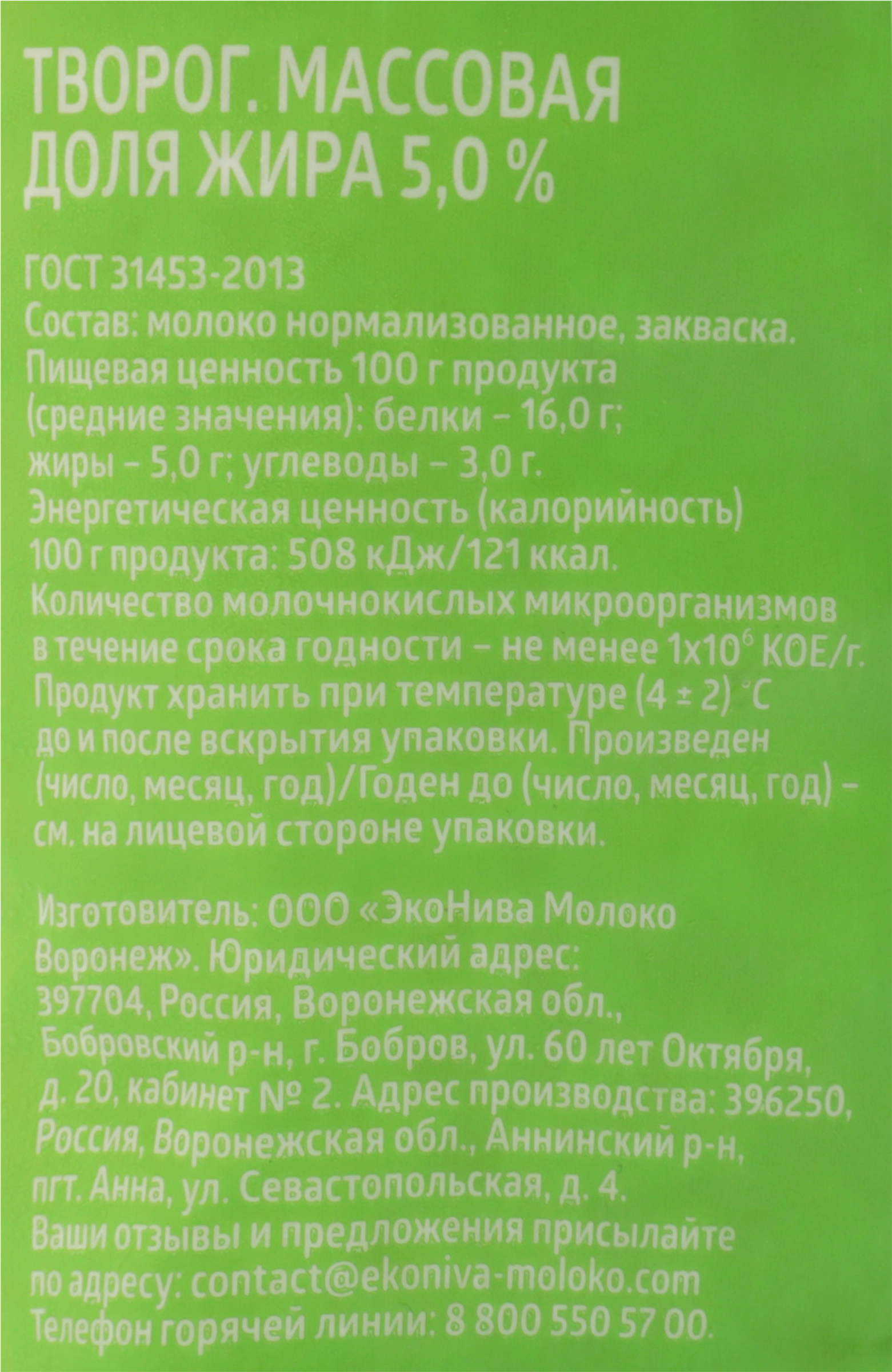 Творог ЭКОНИВА 5%, без змж, 750г - купить с доставкой в Москве и области по  выгодной цене - интернет-магазин Утконос