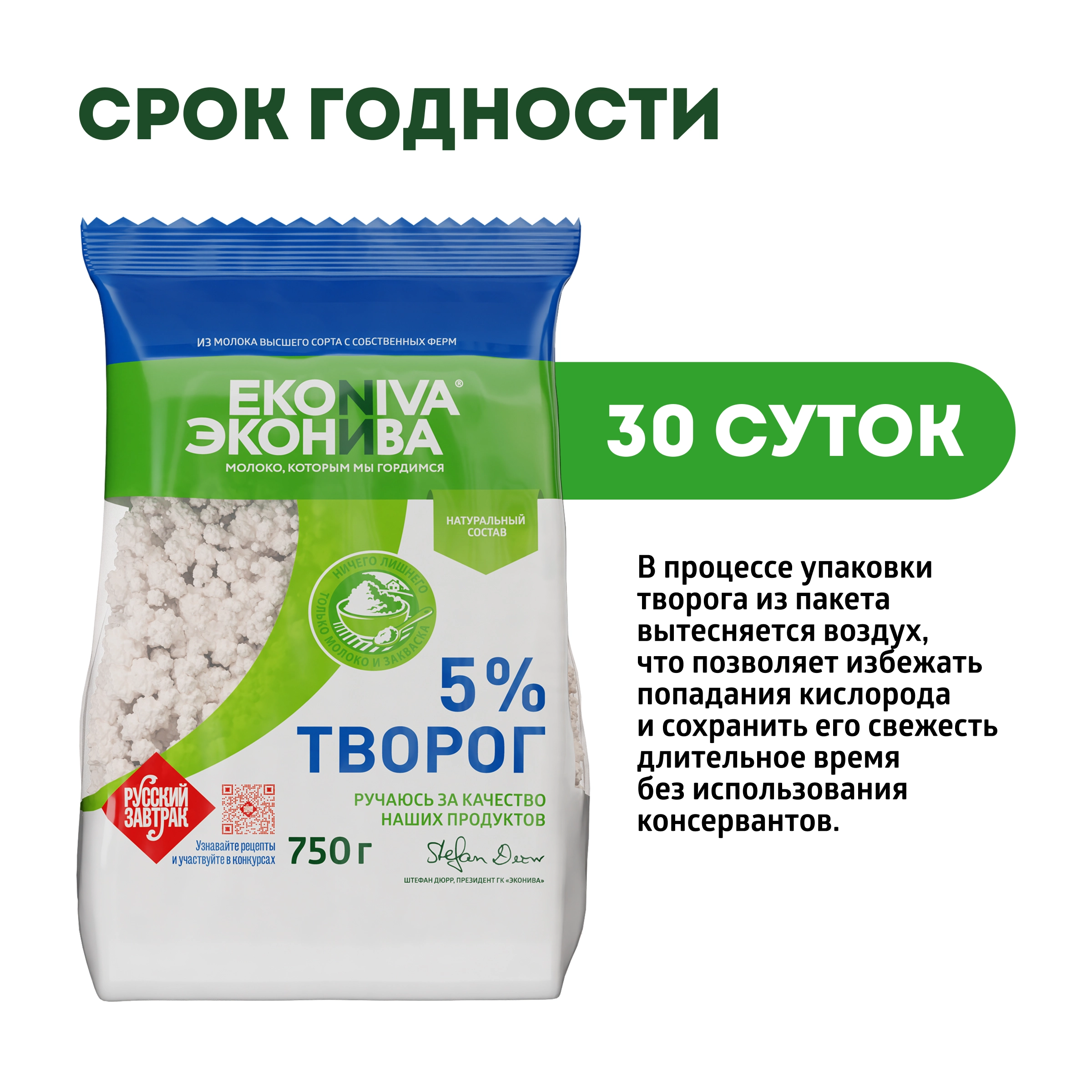 Творог ЭКОНИВА 5%, без змж, 750г