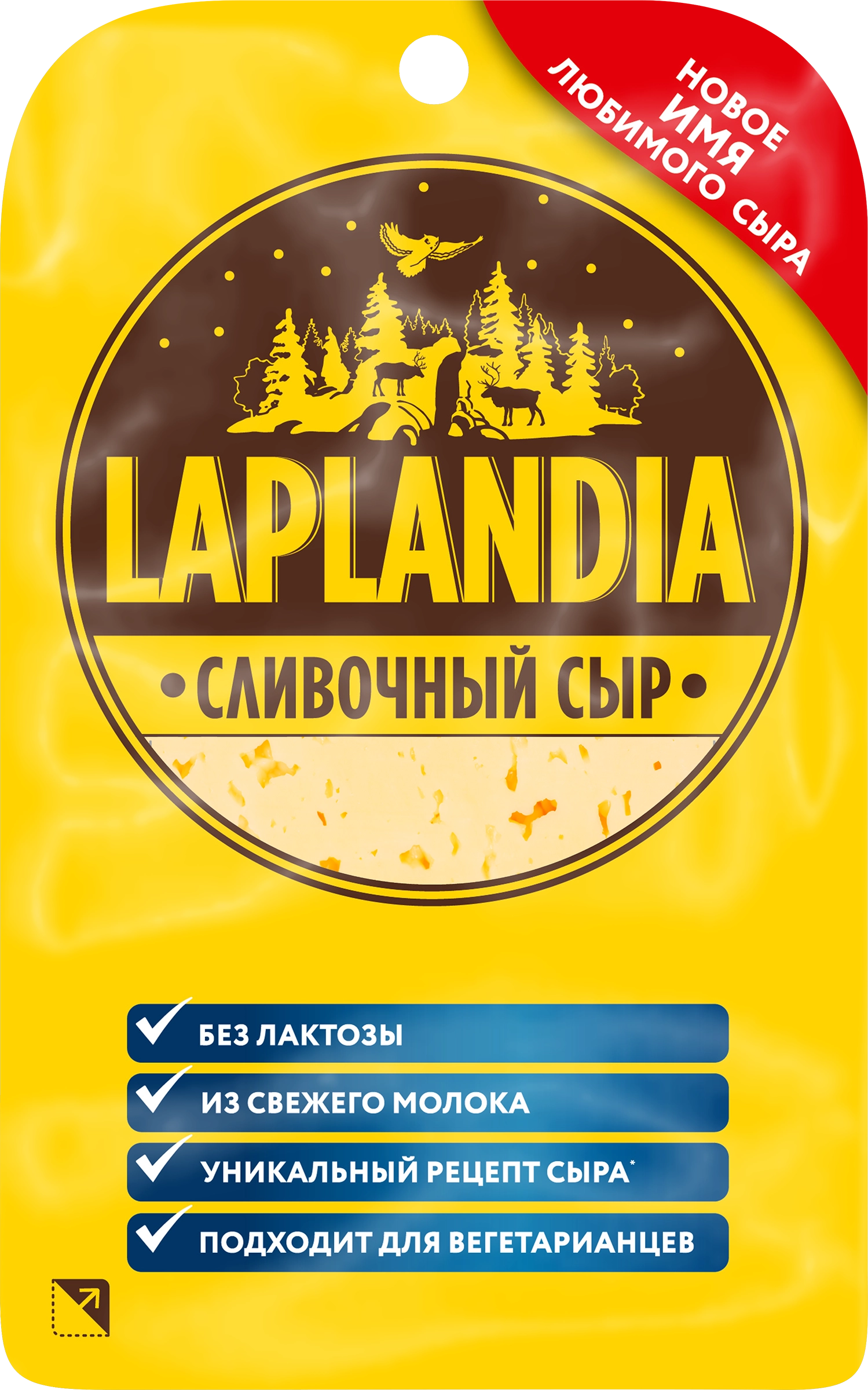 Сыр полутвердый LAPLANDIA Сливочный 45%, без змж, 130г - купить с доставкой  в Москве и области по выгодной цене - интернет-магазин Утконос