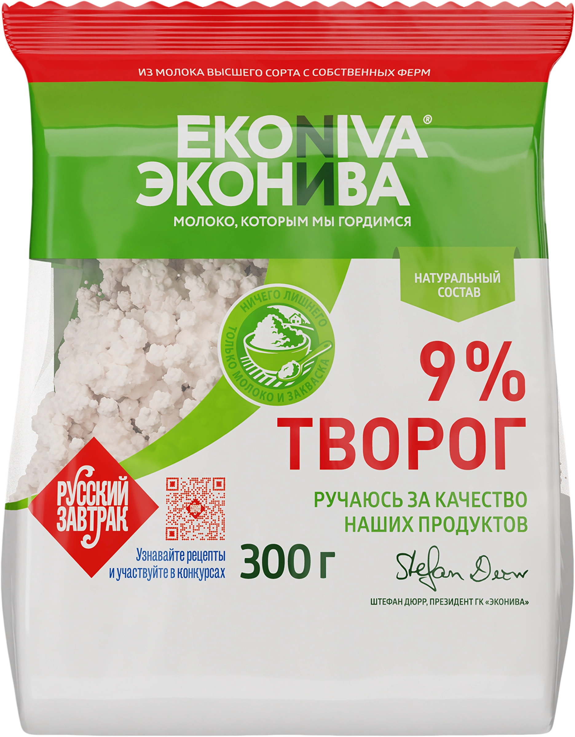 Творог ЭКОНИВА 9%, без змж, 300г