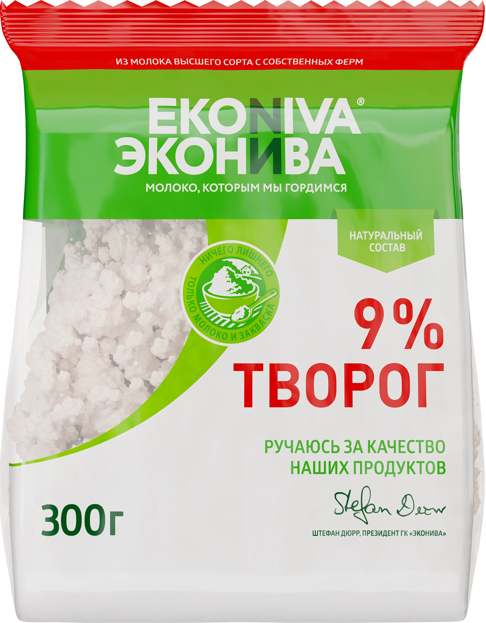 Творог ЭКОНИВА 9%, без змж, 300г