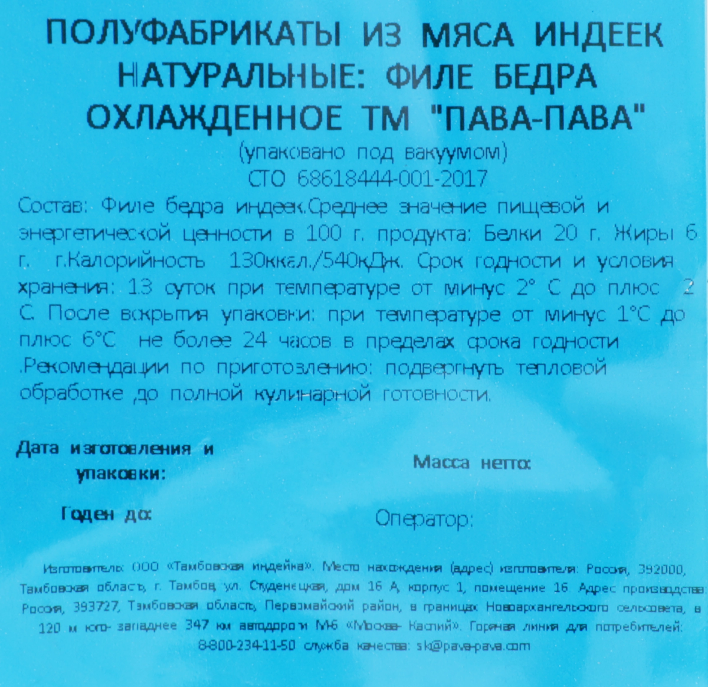 Филе бедра индейки ПАВА ПАВА, 800г - купить с доставкой в Москве и области  по выгодной цене - интернет-магазин Утконос