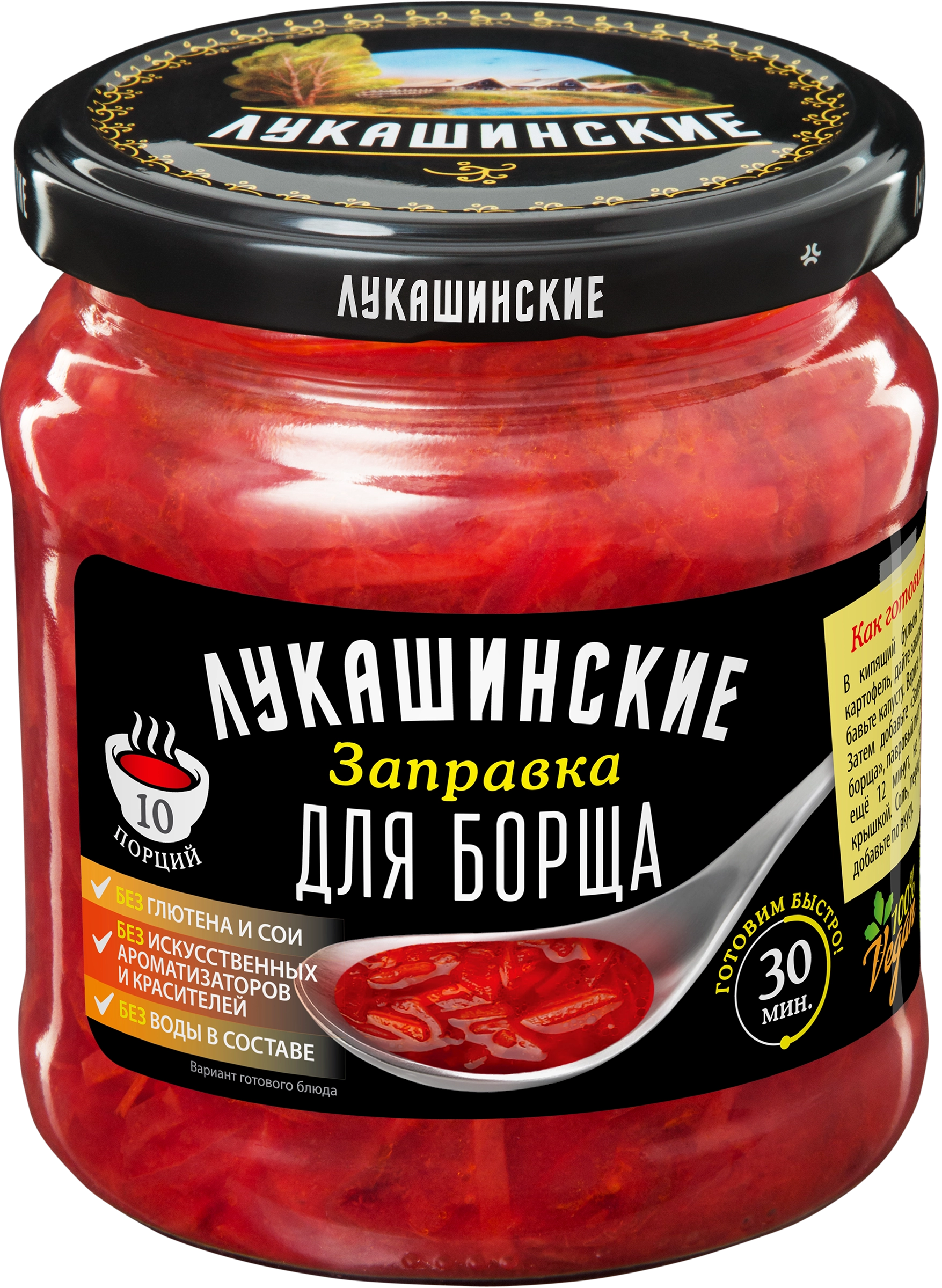 Заправка для борща ЛУКАШИНСКИЕ По-крымски, 450г - купить с доставкой в  Москве и области по выгодной цене - интернет-магазин Утконос