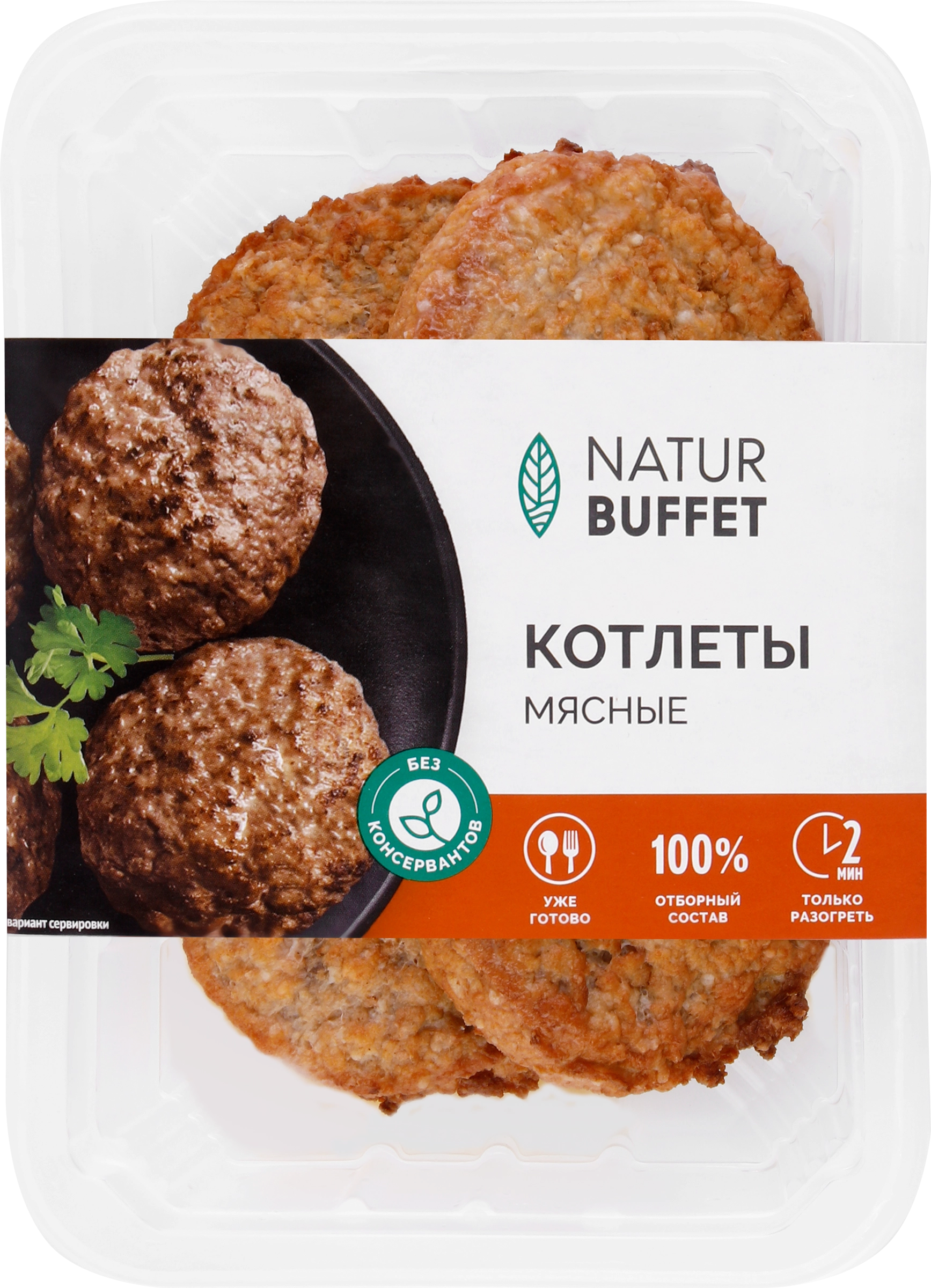 Котлеты НАТУРБУФЕТ Мясные, 240г